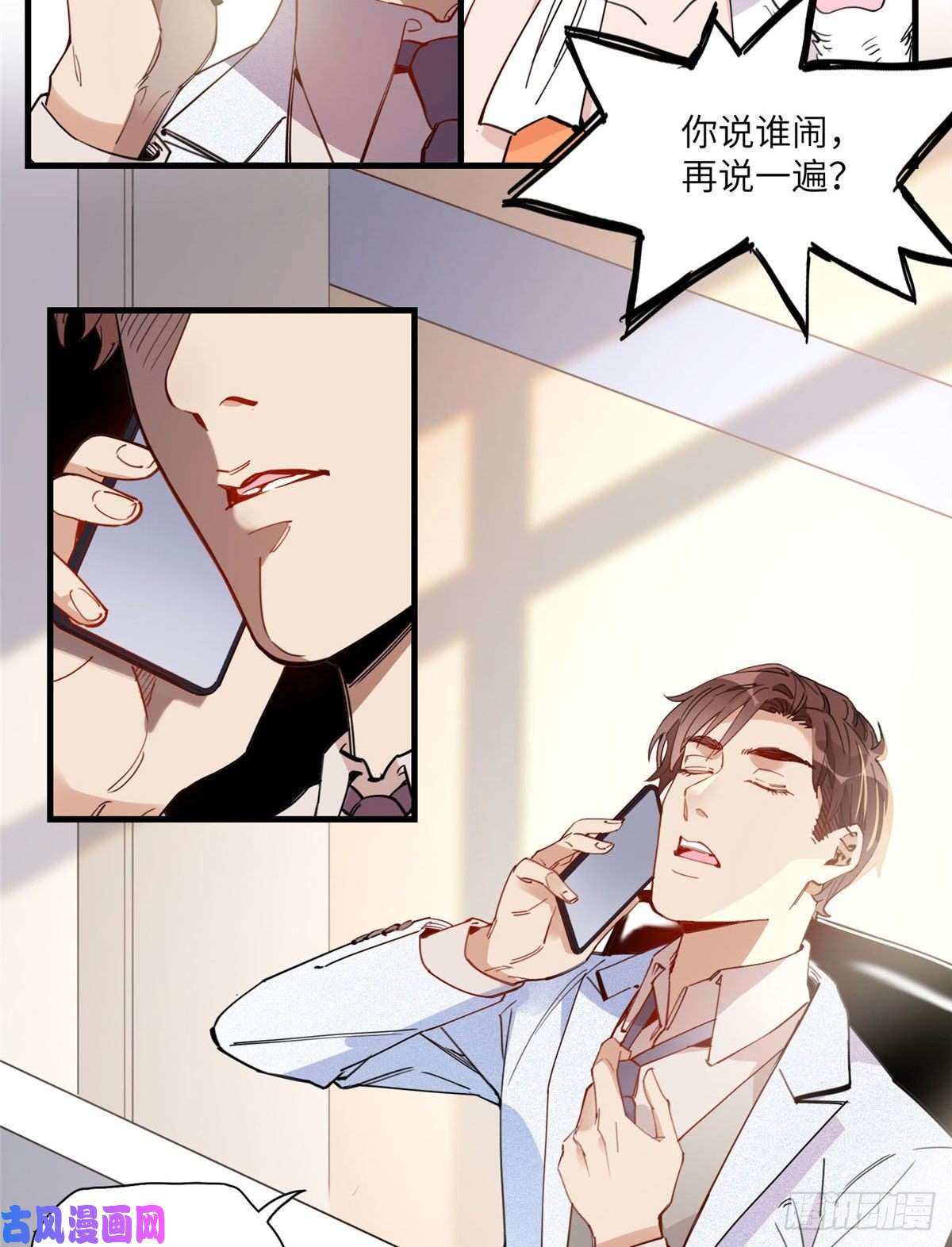 顾总，你老婆太能打了19 她和这个男人有什么关系