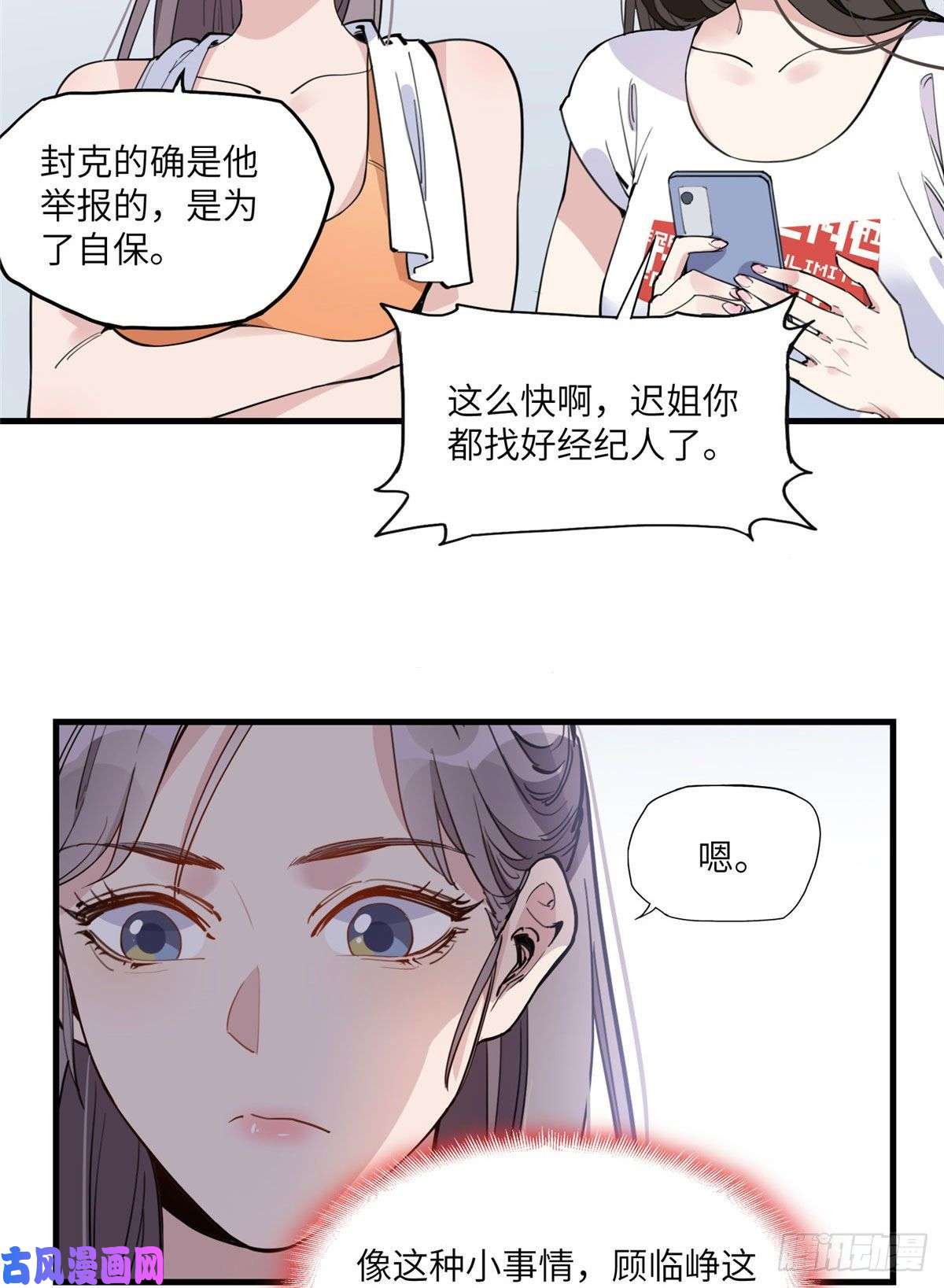 顾总，你老婆太能打了19 她和这个男人有什么关系