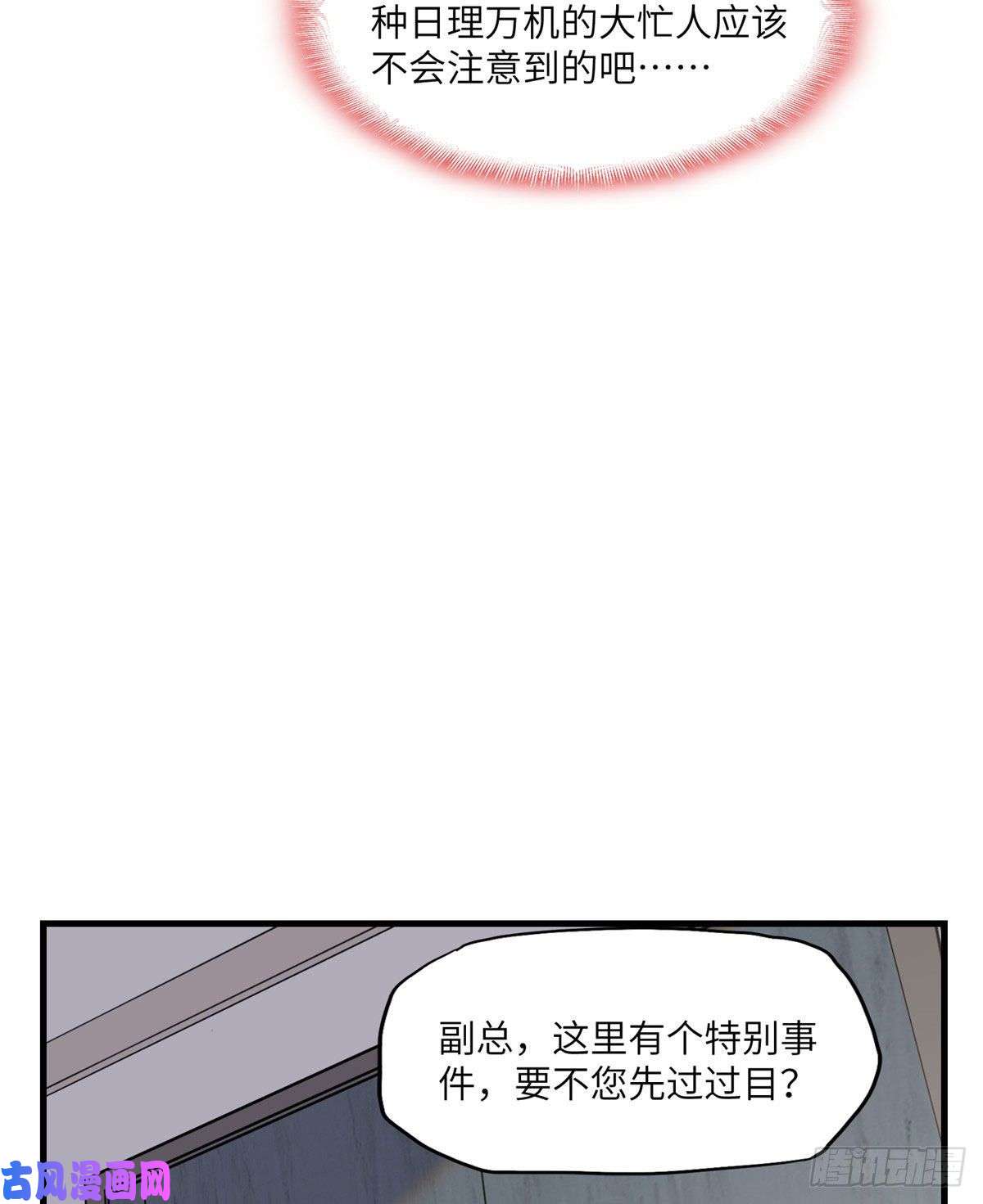 顾总，你老婆太能打了19 她和这个男人有什么关系