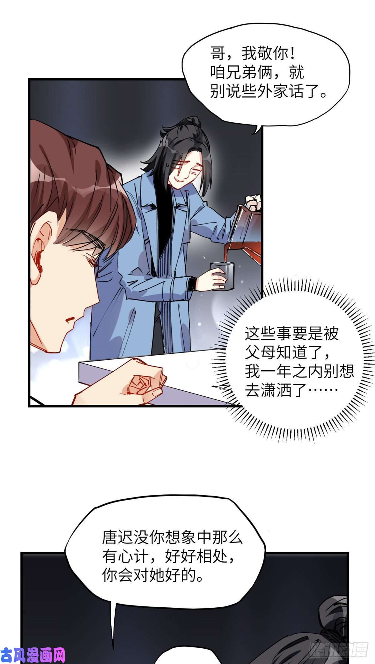 顾总，你老婆太能打了第36话什么时候开始对她改变的