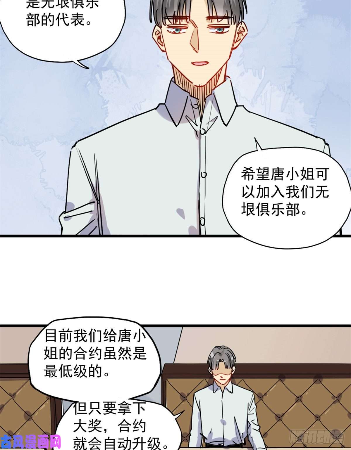 顾总，你老婆太能打了第39话 签约