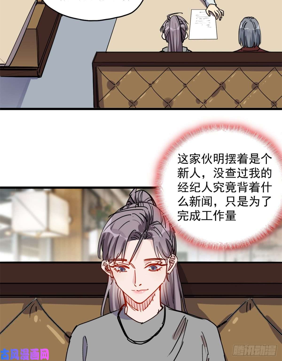 顾总，你老婆太能打了第39话 签约