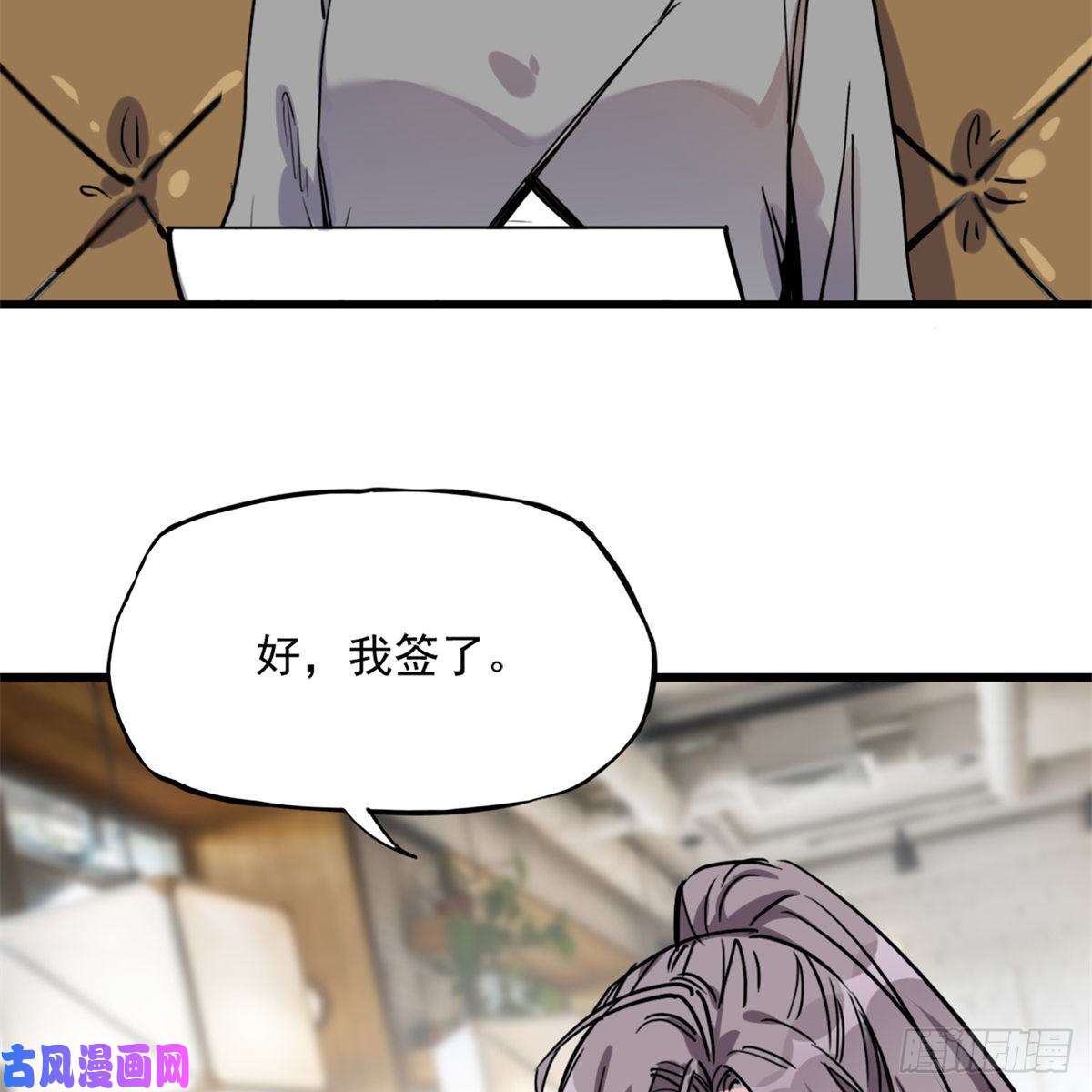 顾总，你老婆太能打了第39话 签约