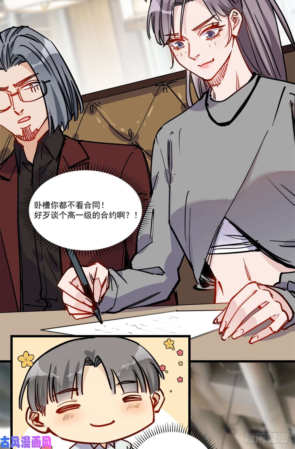 顾总，你老婆太能打了第39话 签约