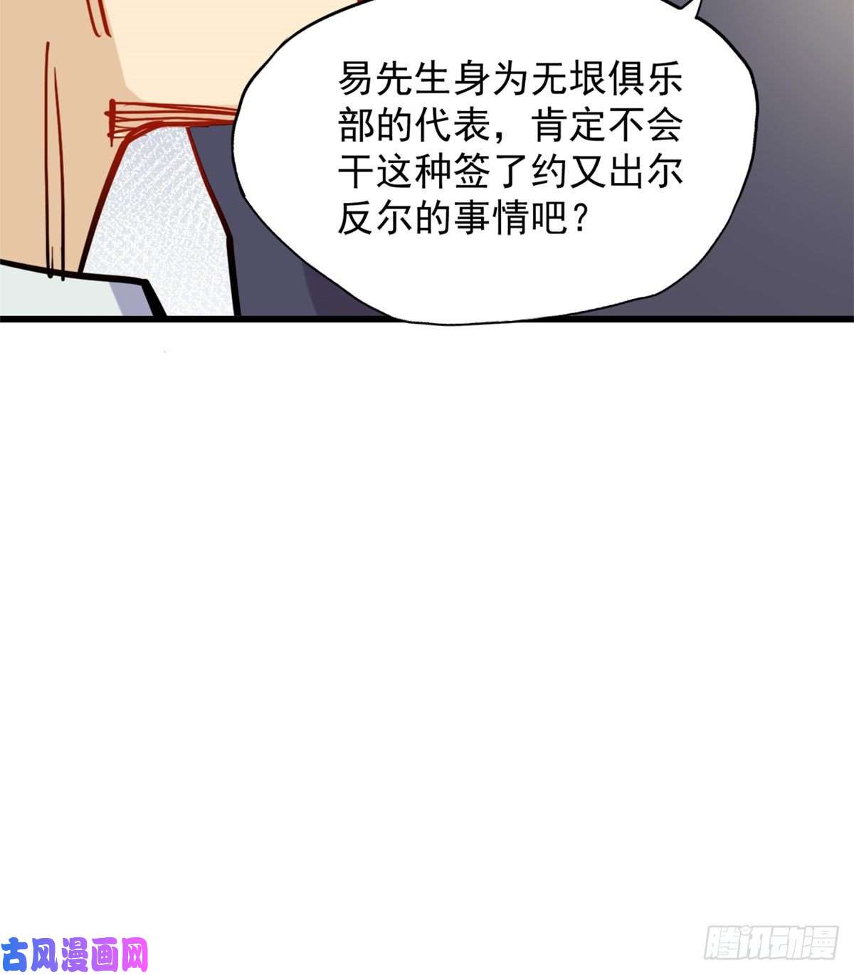 顾总，你老婆太能打了第39话 签约