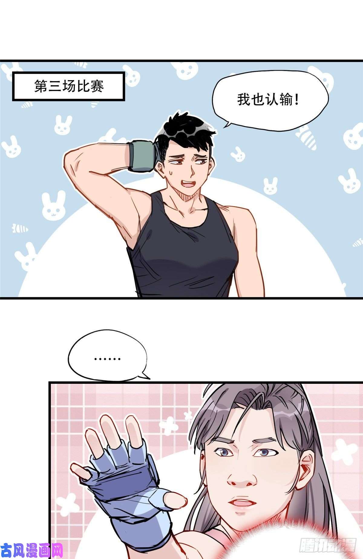 顾总，你老婆太能打了第44话 她是在担心我吗？