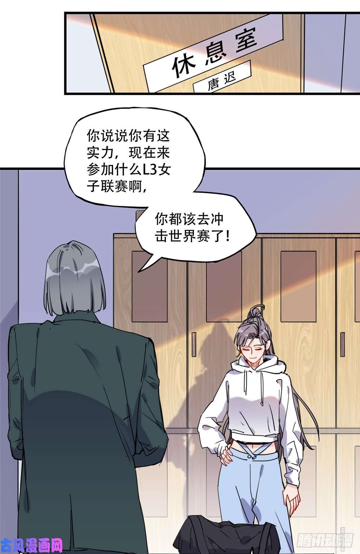 顾总，你老婆太能打了第44话 她是在担心我吗？