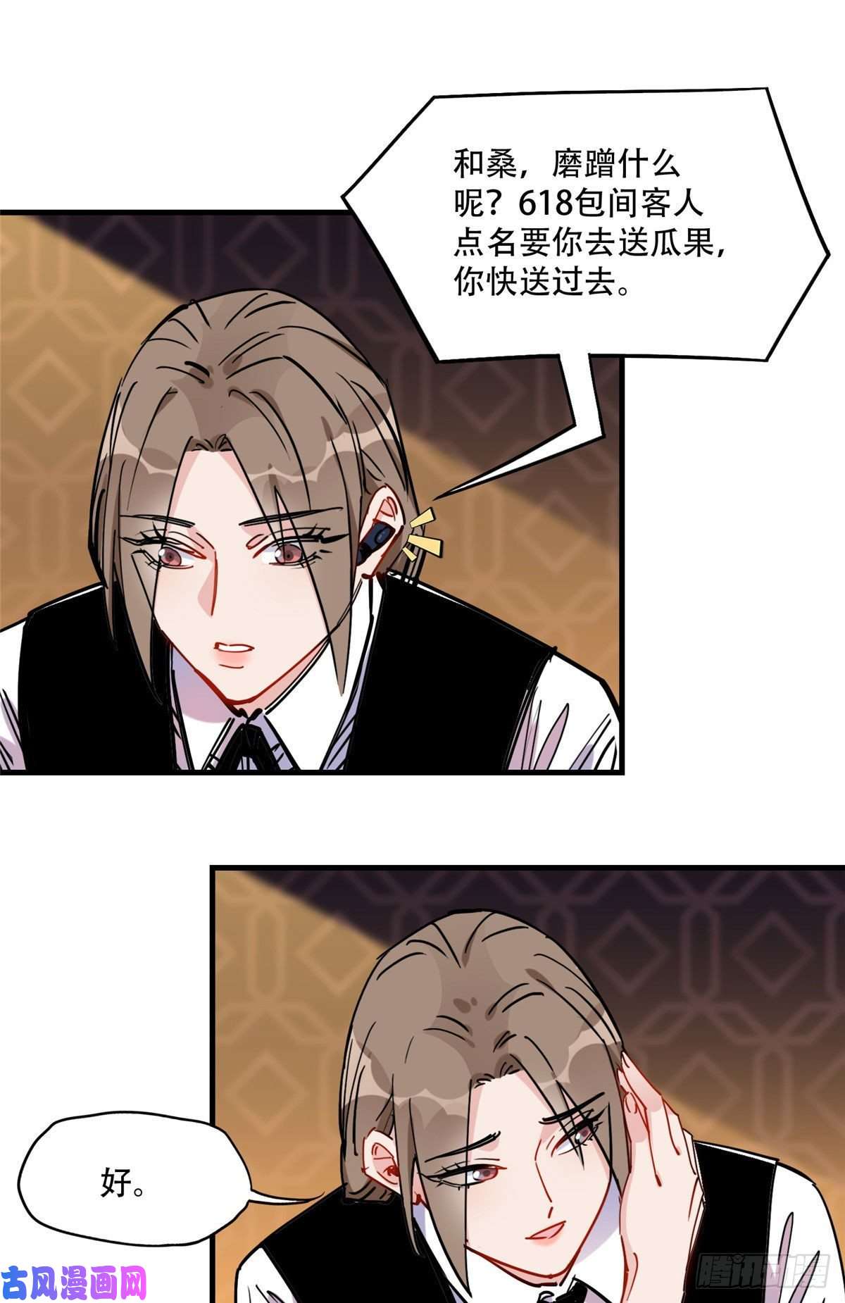 顾总，你老婆太能打了第44话 她是在担心我吗？