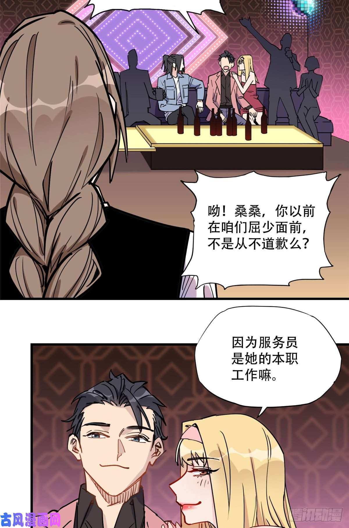 顾总，你老婆太能打了第44话 她是在担心我吗？