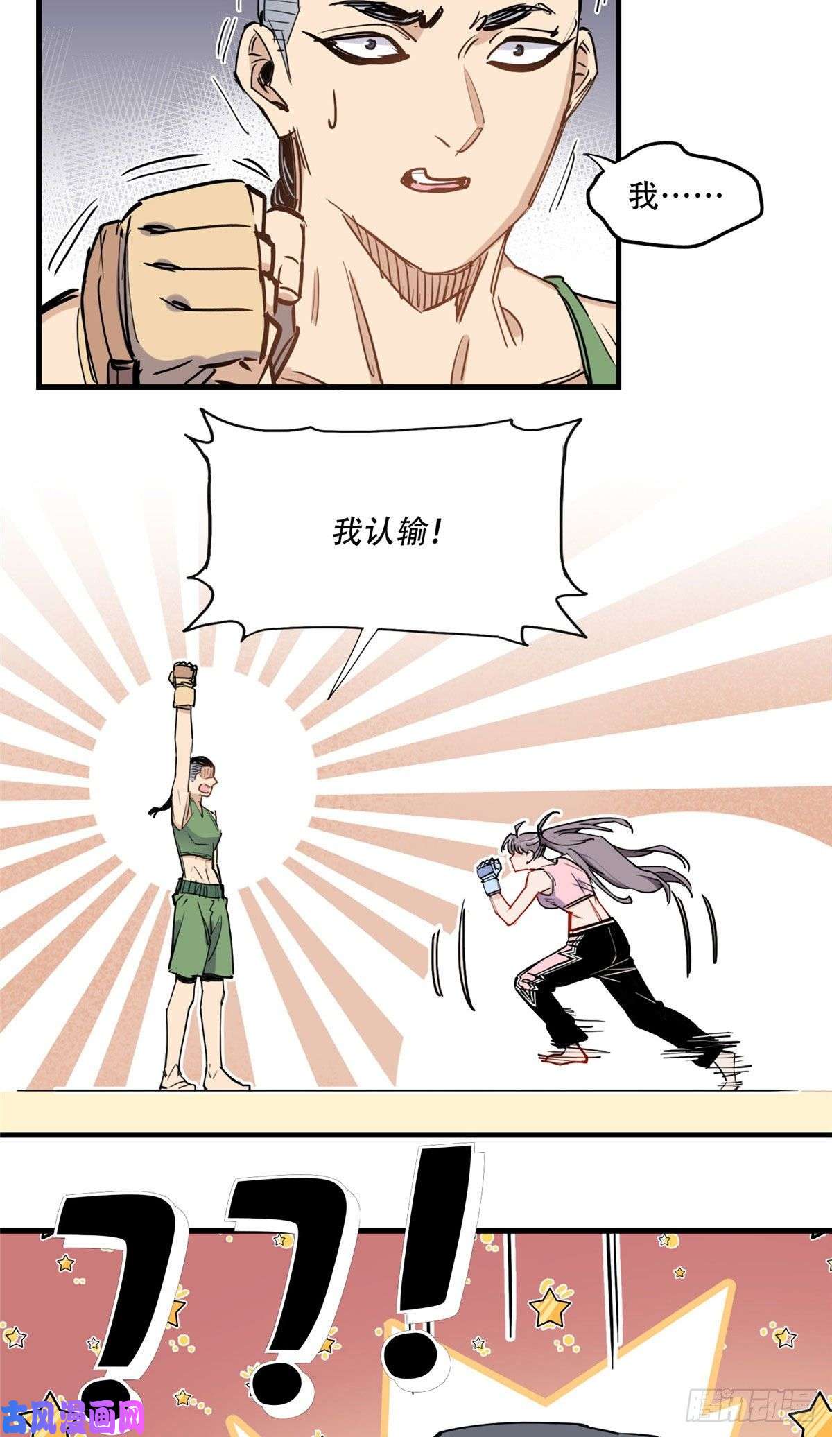 顾总，你老婆太能打了第44话 她是在担心我吗？