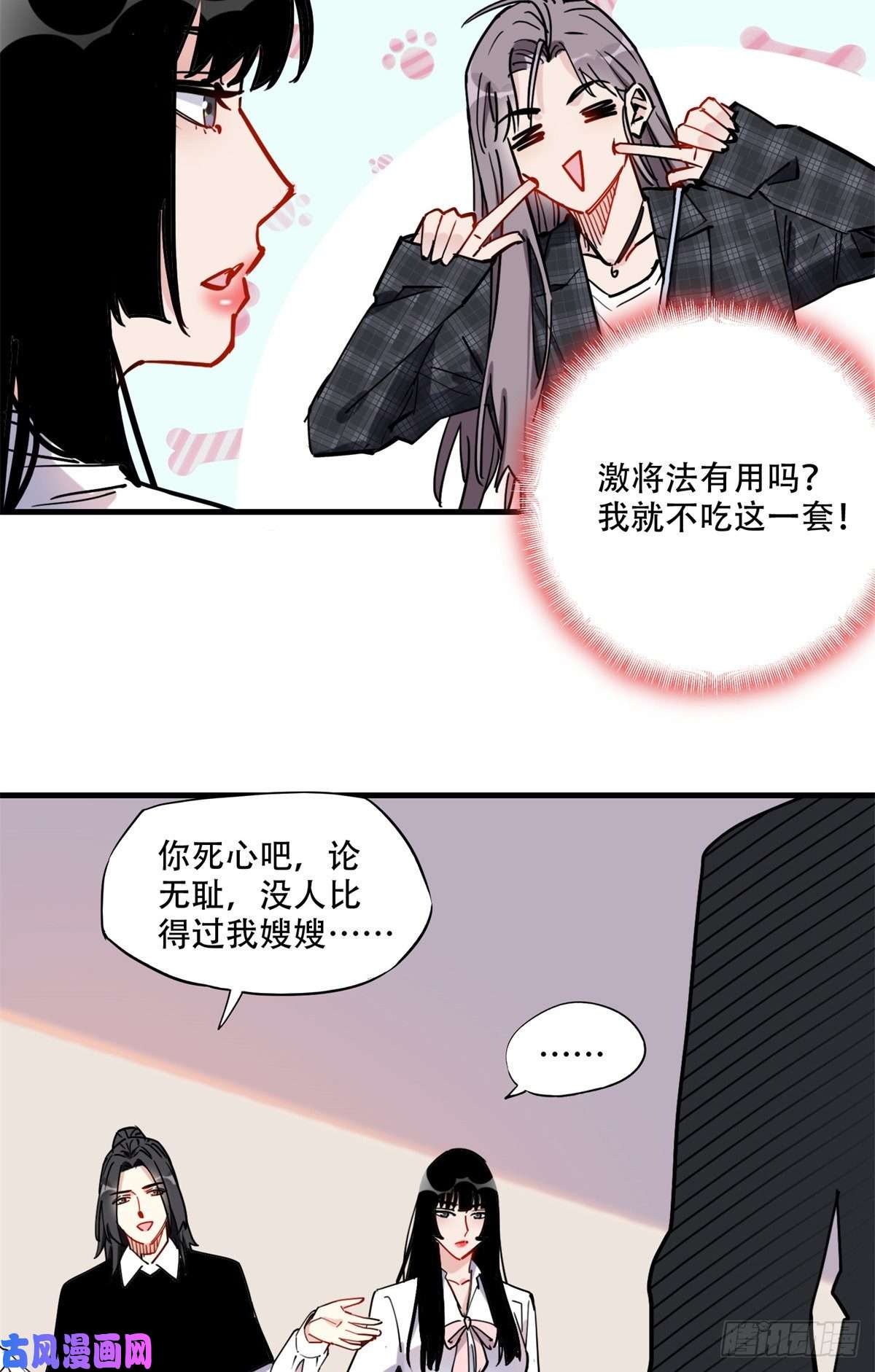 顾总，你老婆太能打了第47话 不打就是懦夫