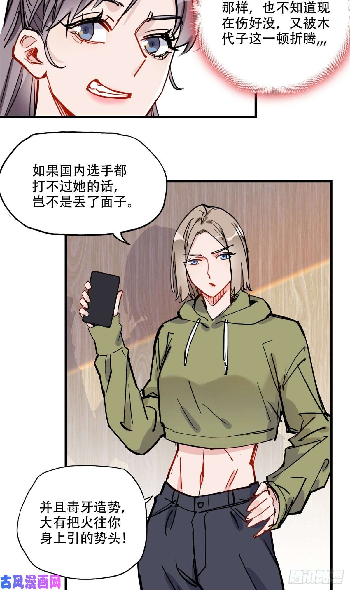 顾总，你老婆太能打了第47话 不打就是懦夫