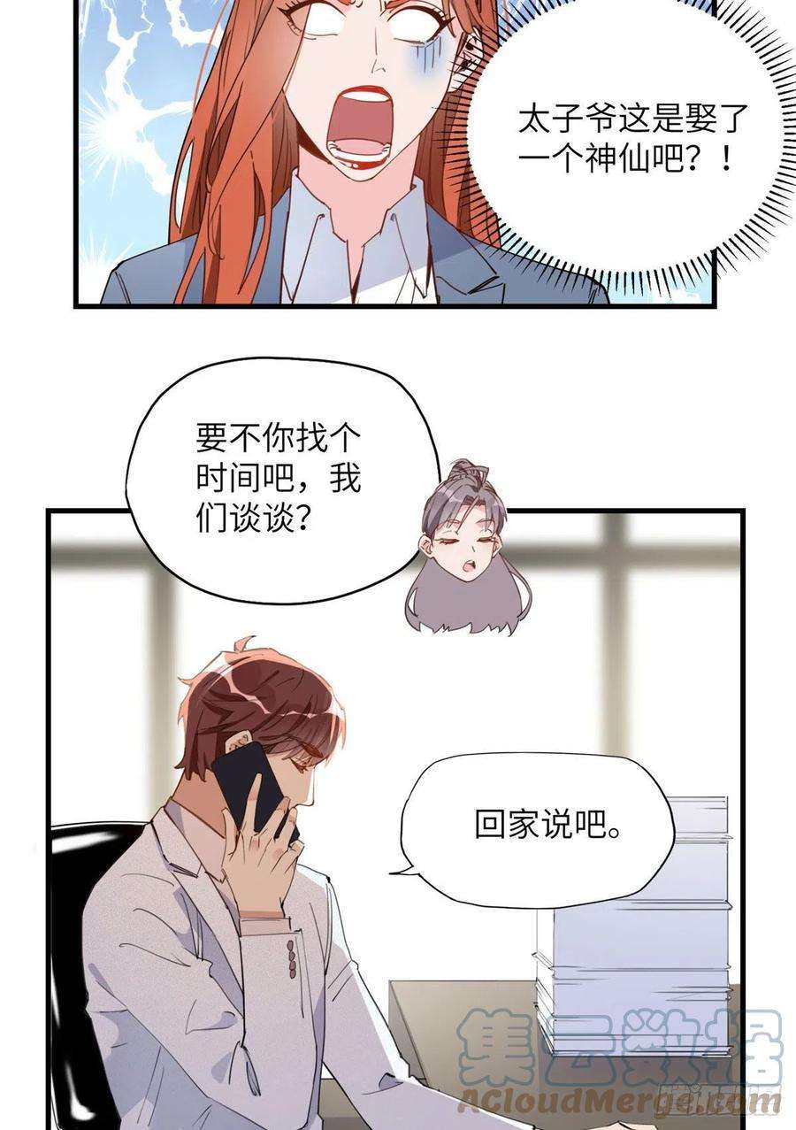 顾总，你老婆太能打了20话 另一个唐迟