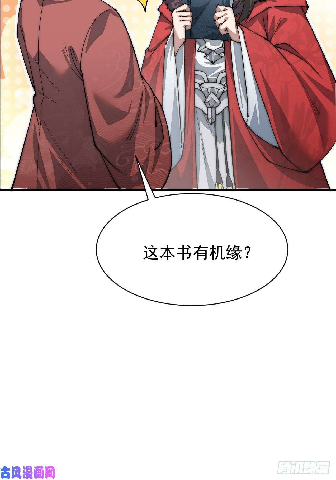 我真的不是气运之子第一话：我怕不是个假的主角吧！