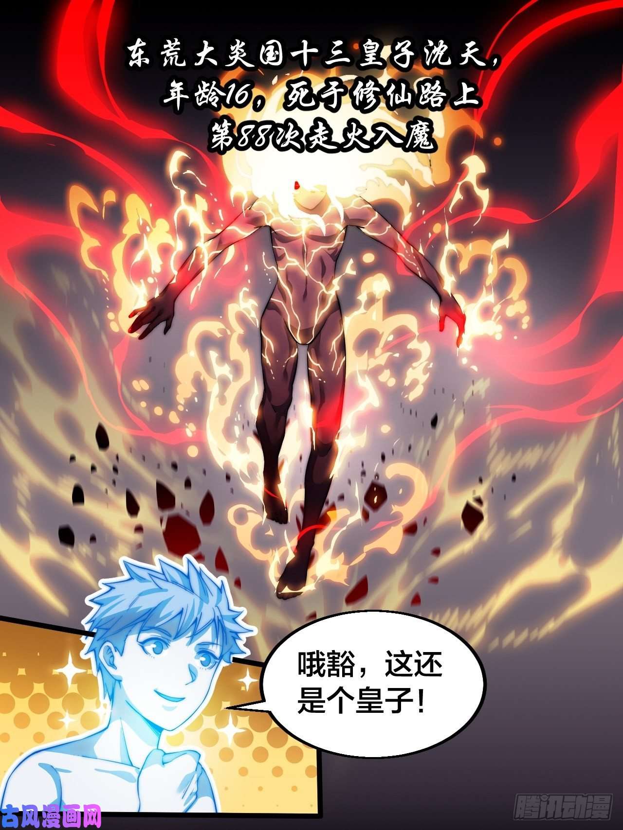 我真的不是气运之子第一话：我怕不是个假的主角吧！