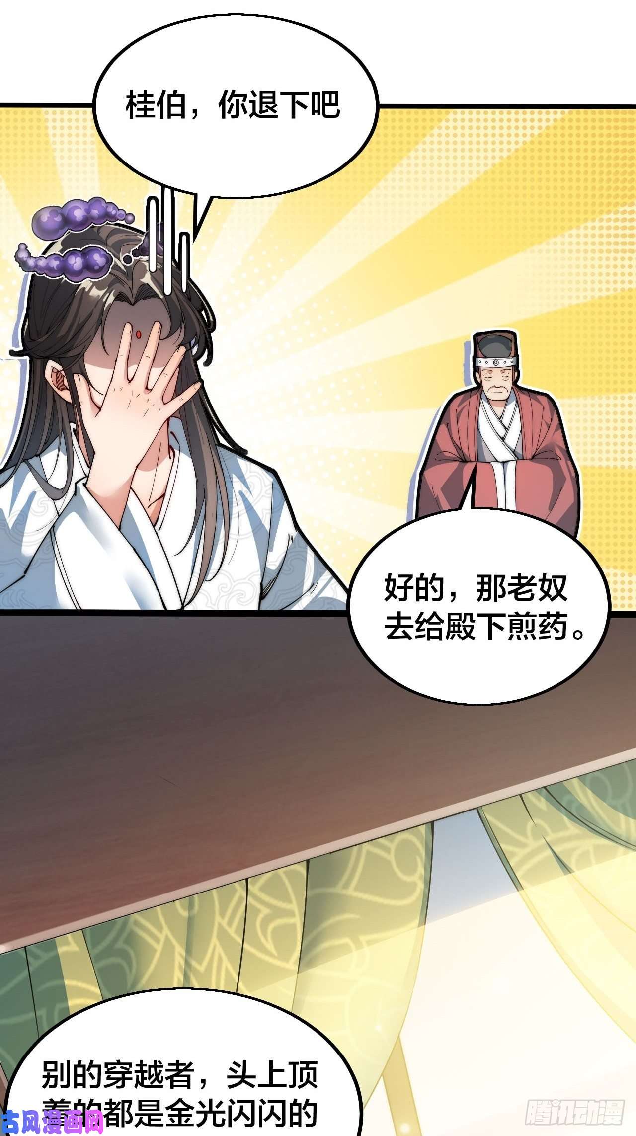 我真的不是气运之子第一话：我怕不是个假的主角吧！