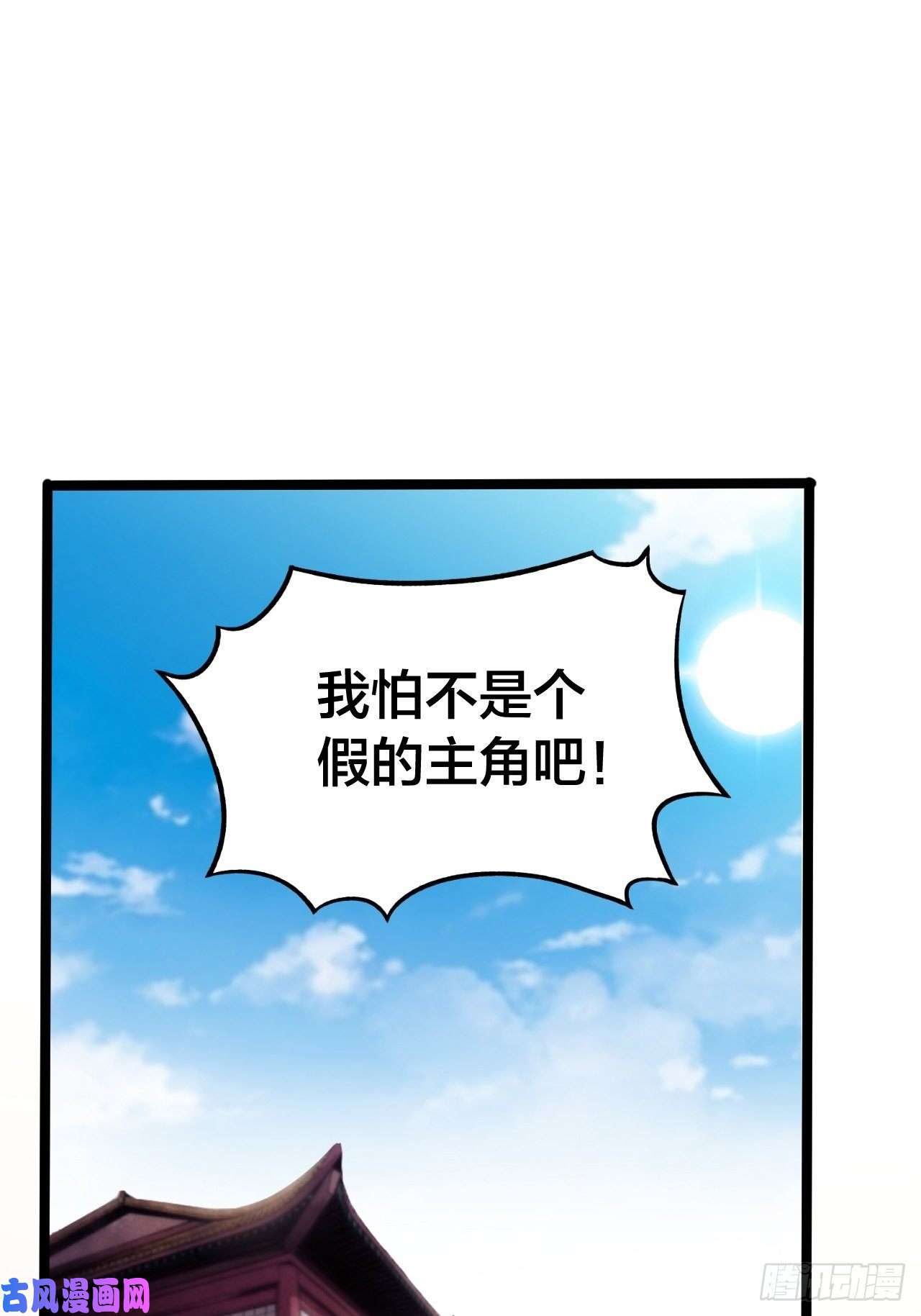 我真的不是气运之子第一话：我怕不是个假的主角吧！