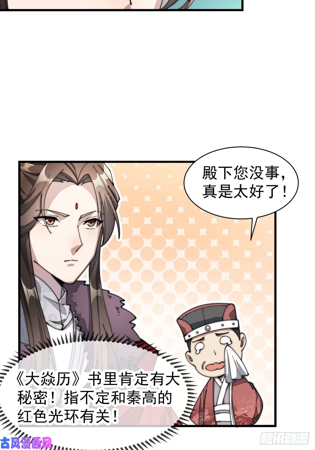 我真的不是气运之子第一话：我怕不是个假的主角吧！