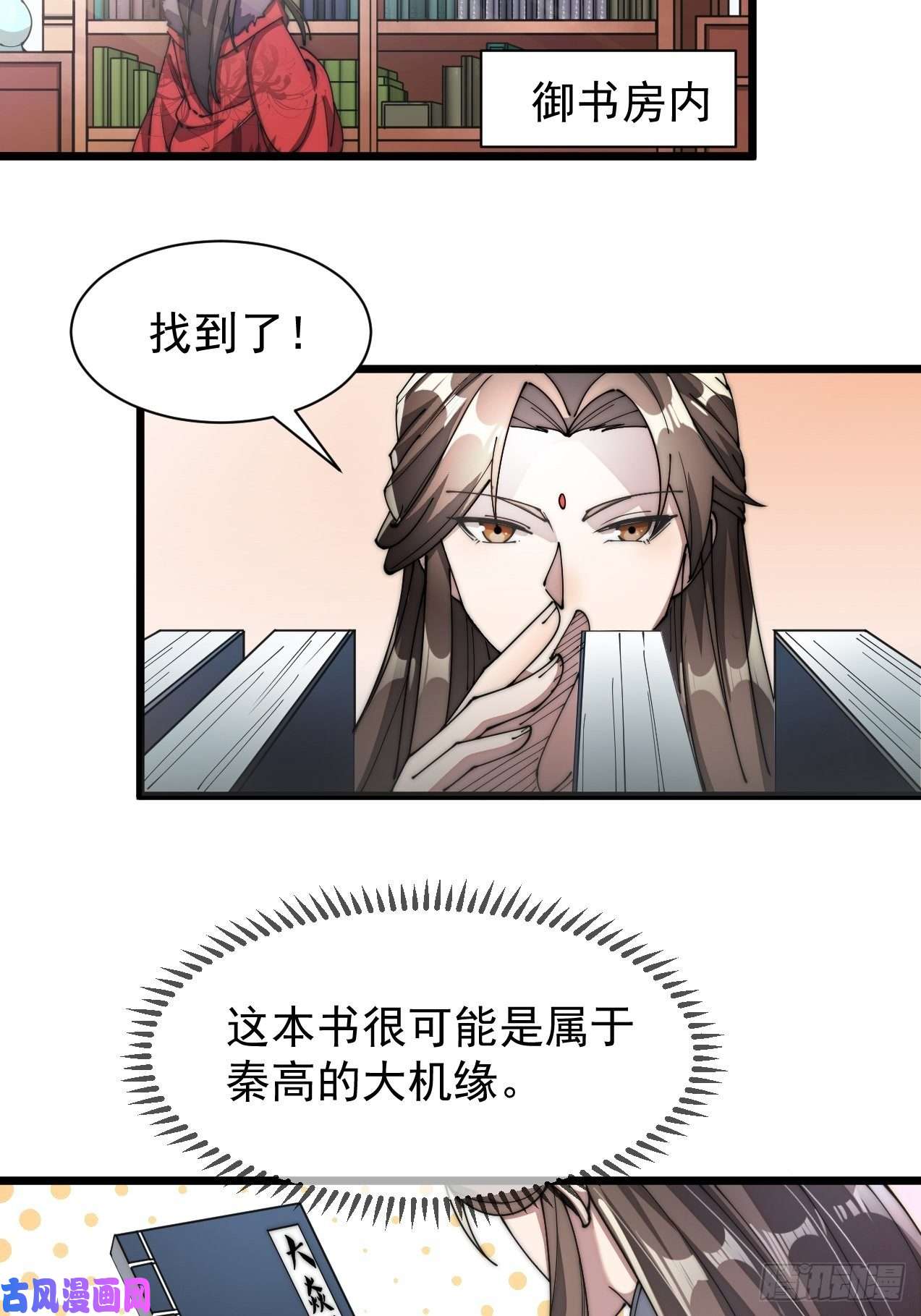我真的不是气运之子第一话：我怕不是个假的主角吧！