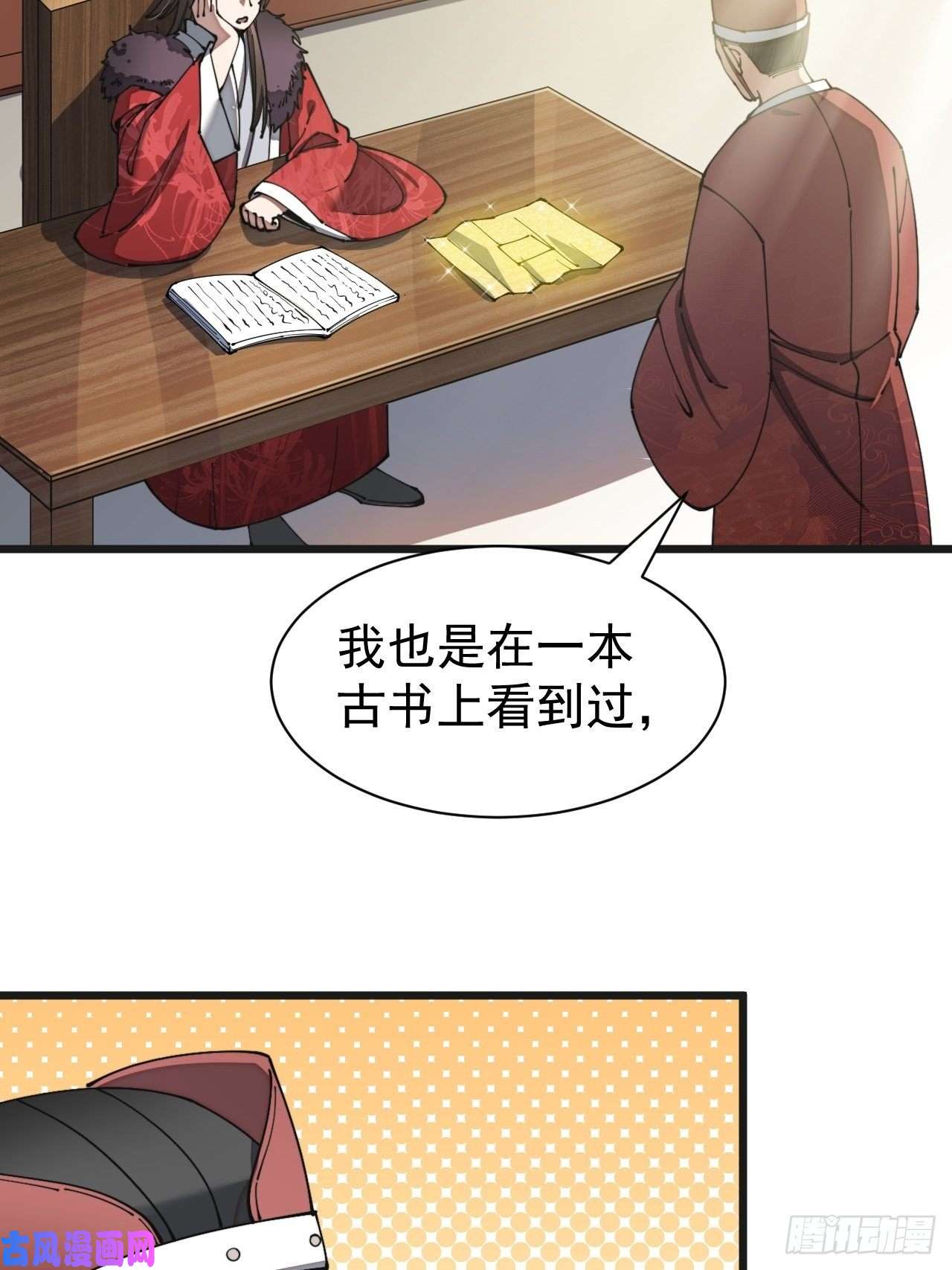 我真的不是气运之子第二话：难道是我的脸太黑了？