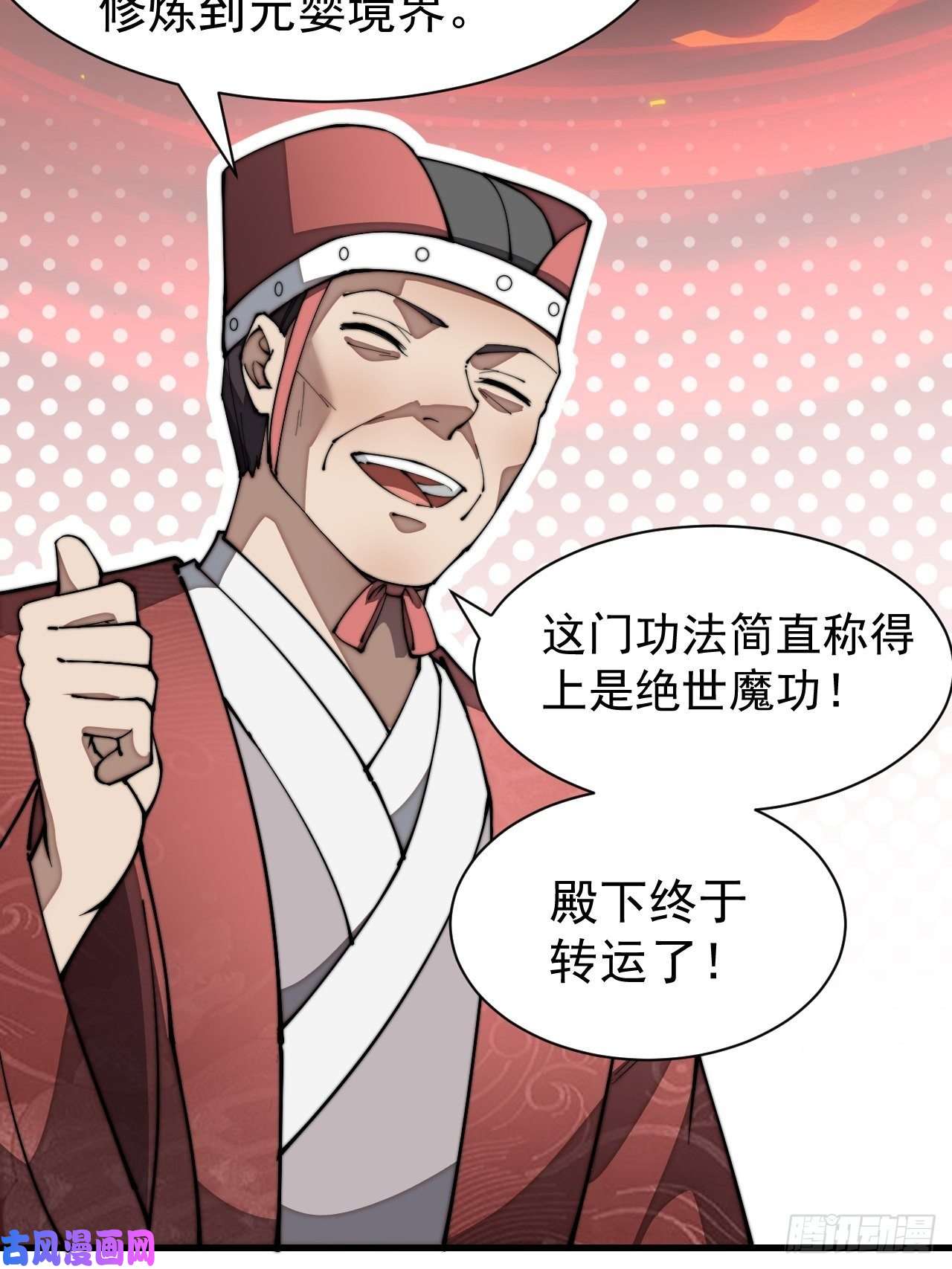 我真的不是气运之子第二话：难道是我的脸太黑了？