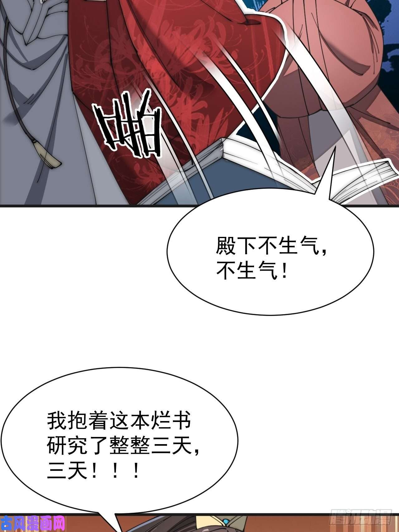 我真的不是气运之子第二话：难道是我的脸太黑了？