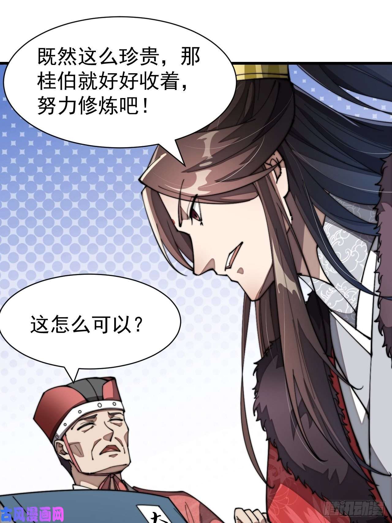 我真的不是气运之子第二话：难道是我的脸太黑了？
