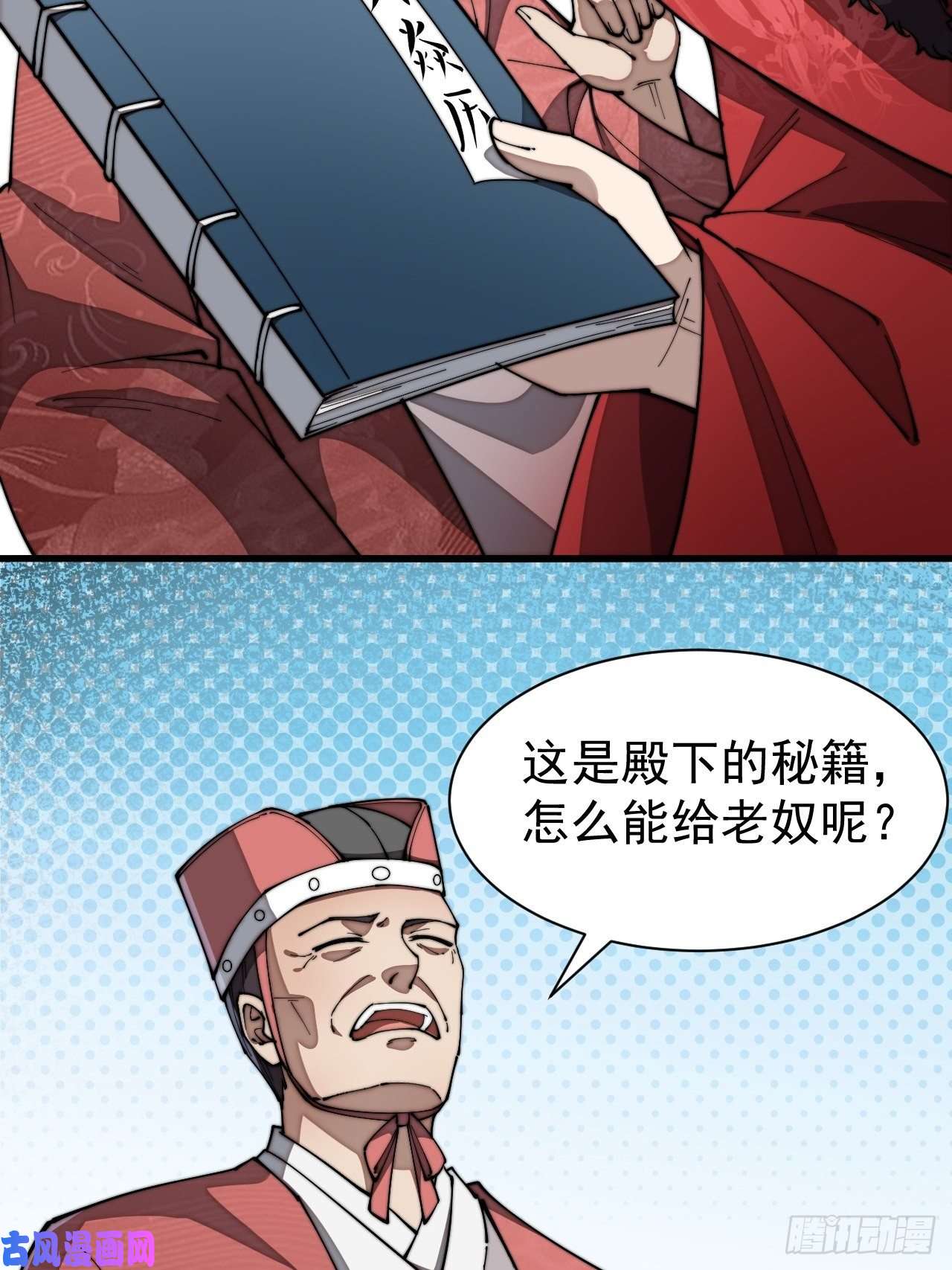 我真的不是气运之子第二话：难道是我的脸太黑了？