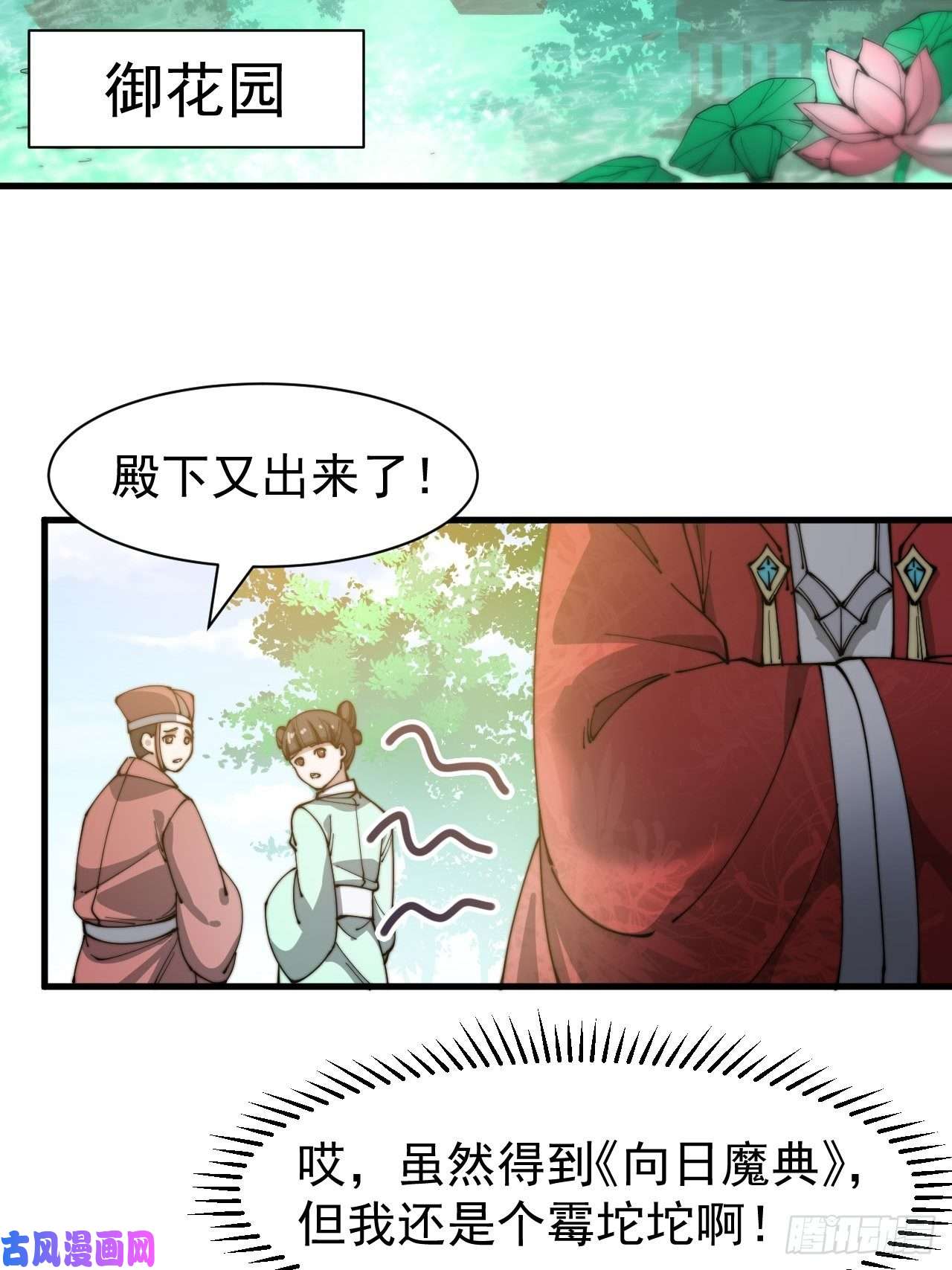 我真的不是气运之子第二话：难道是我的脸太黑了？