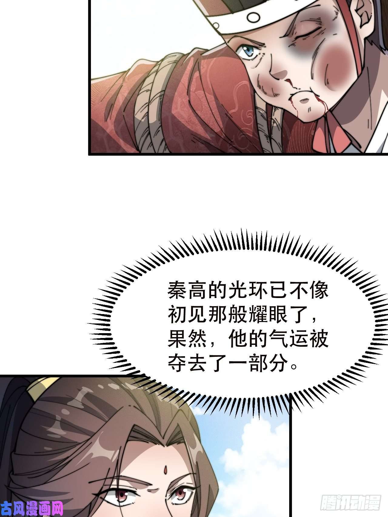 我真的不是气运之子第二话：难道是我的脸太黑了？