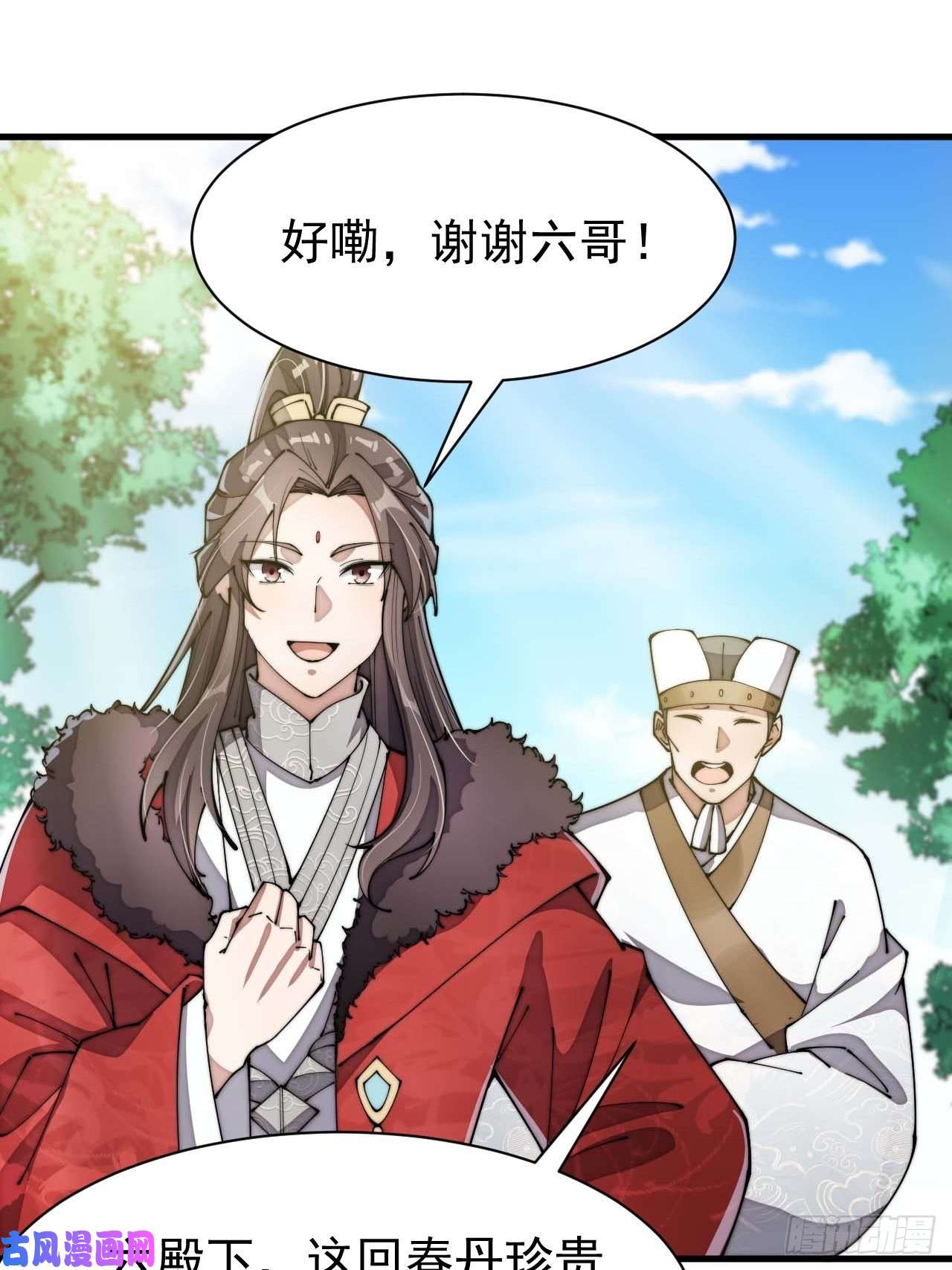 我真的不是气运之子第三话：奴才真的做不到啊！