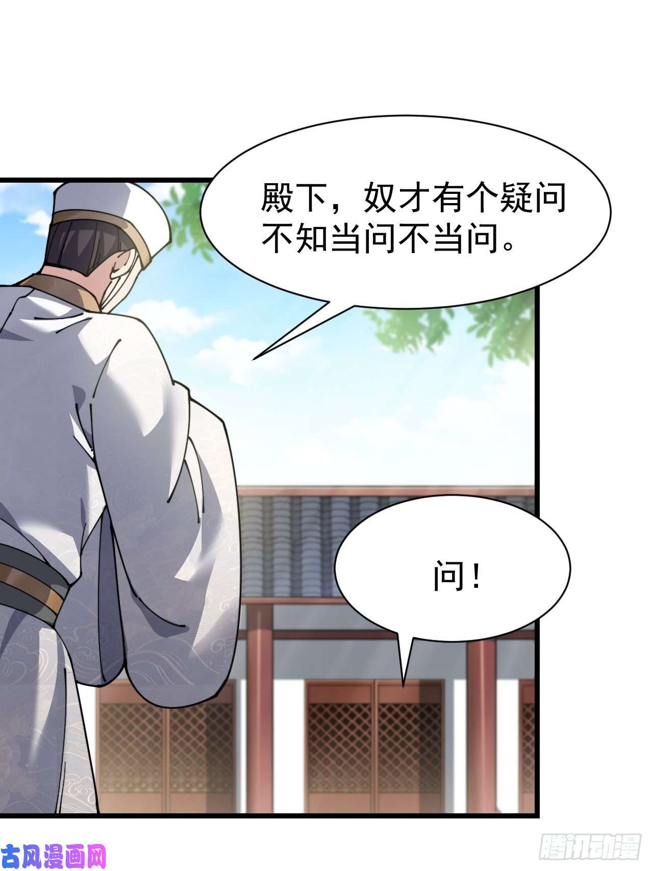 我真的不是气运之子第三话：奴才真的做不到啊！