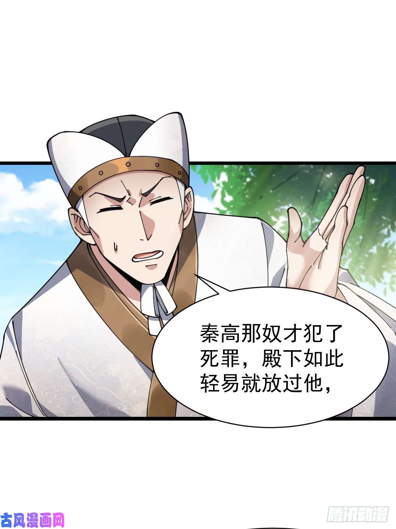 我真的不是气运之子第三话：奴才真的做不到啊！