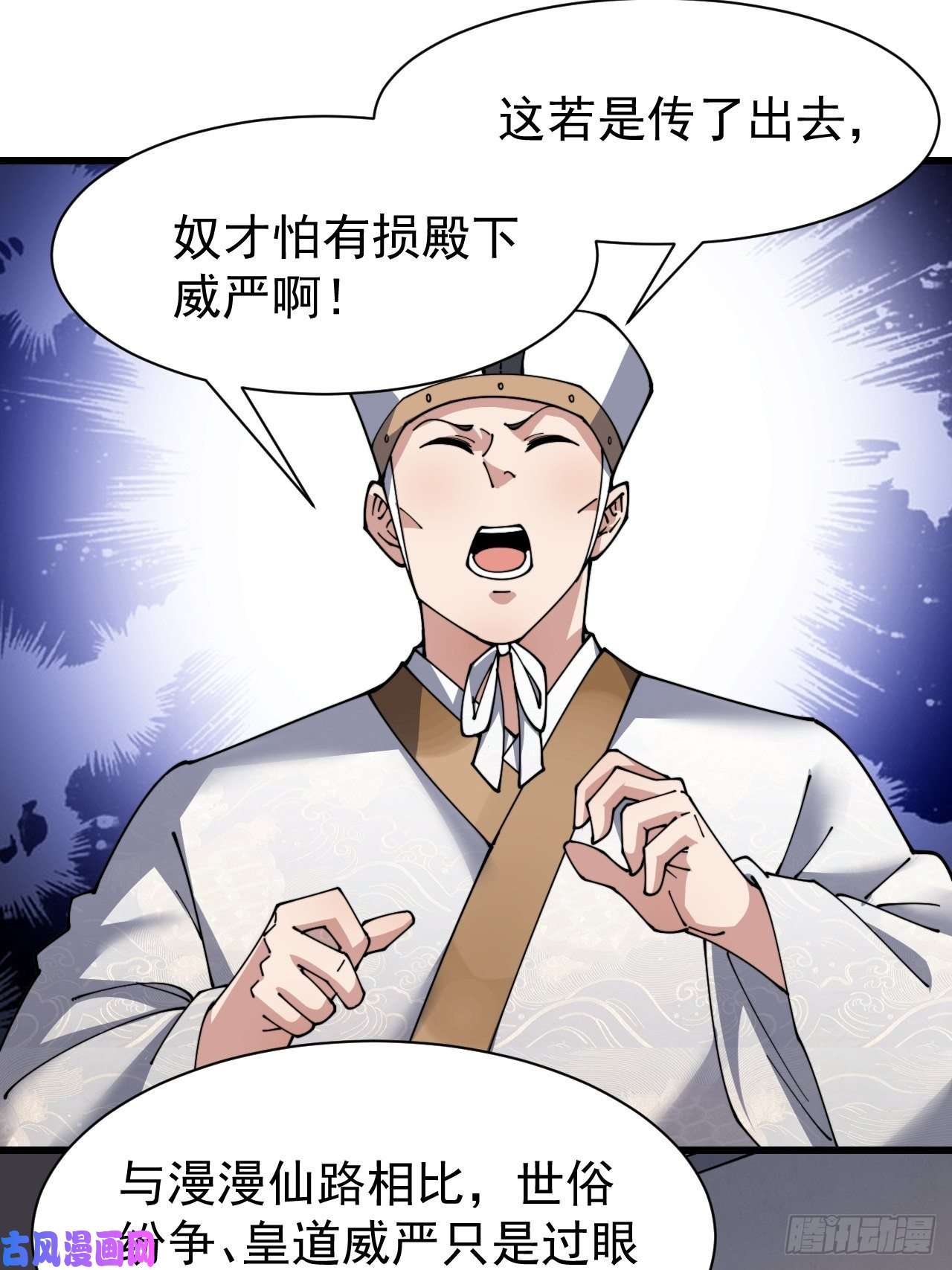 我真的不是气运之子第三话：奴才真的做不到啊！