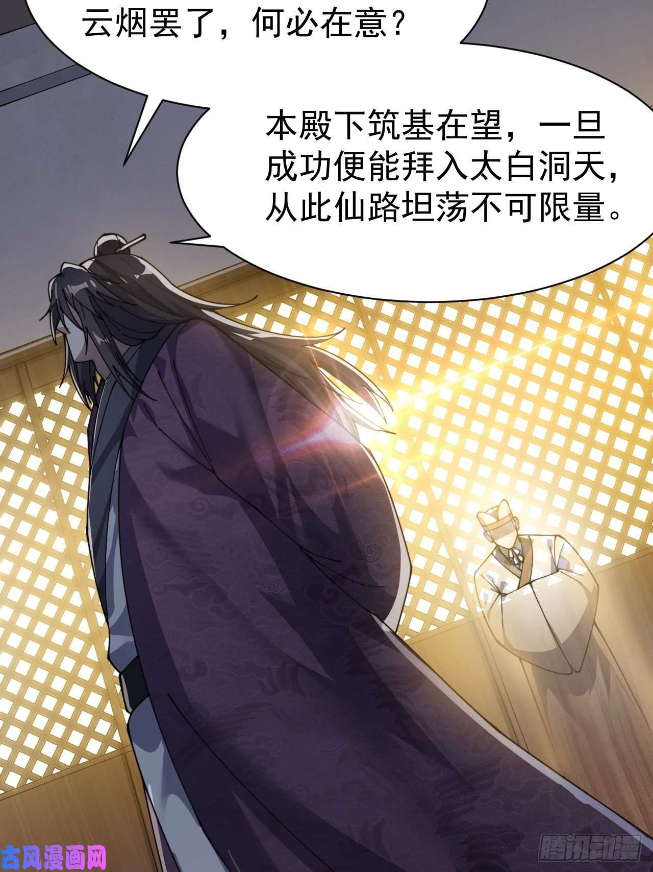 我真的不是气运之子第三话：奴才真的做不到啊！