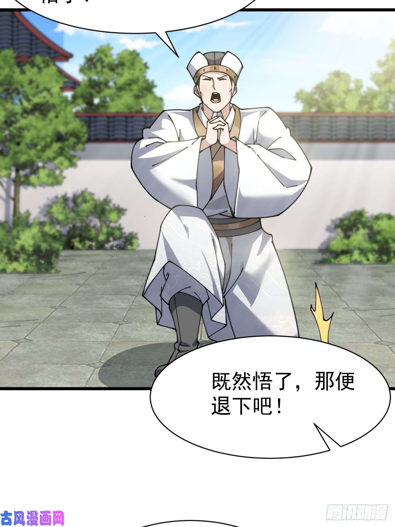 我真的不是气运之子第三话：奴才真的做不到啊！