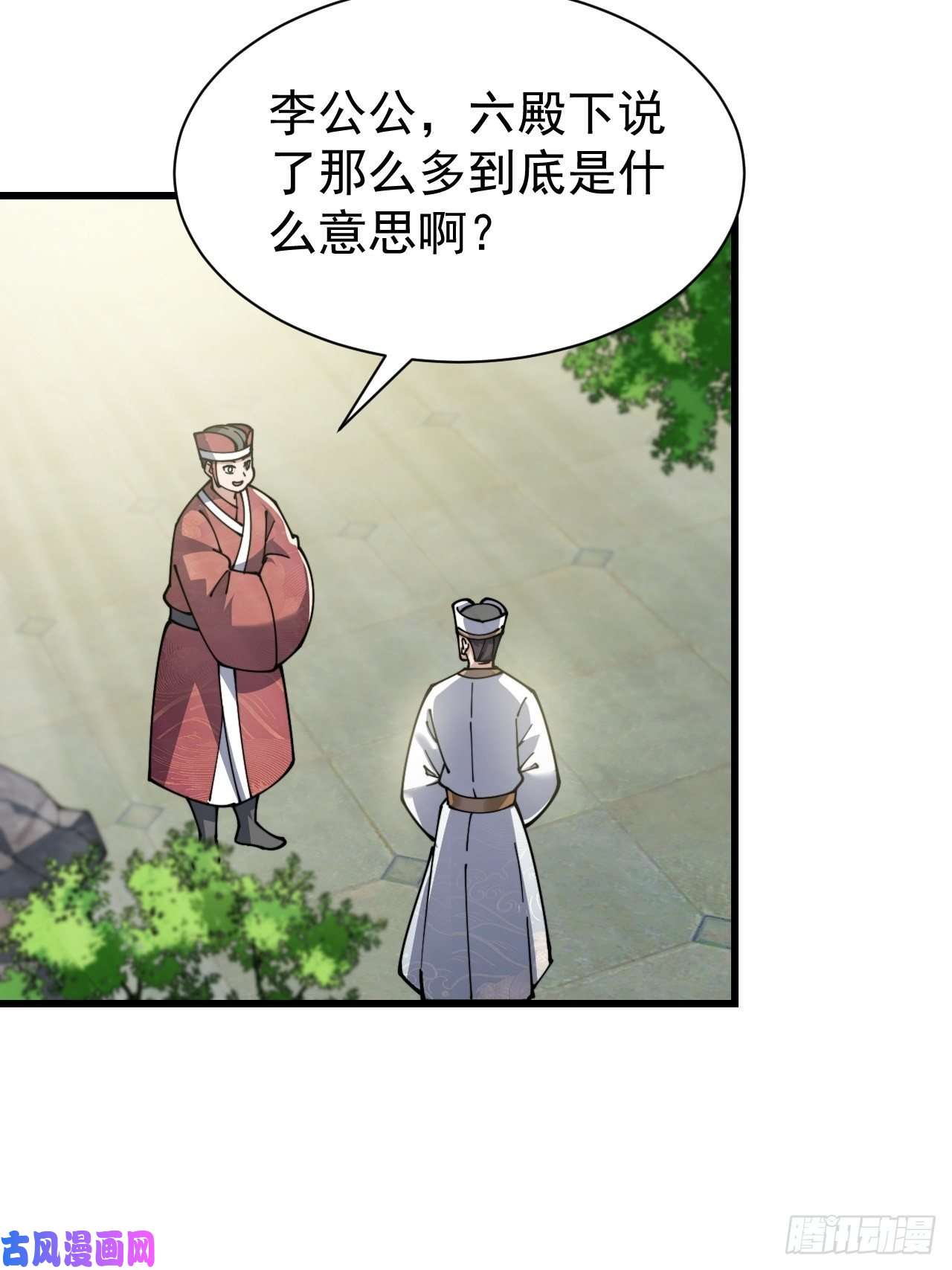我真的不是气运之子第三话：奴才真的做不到啊！