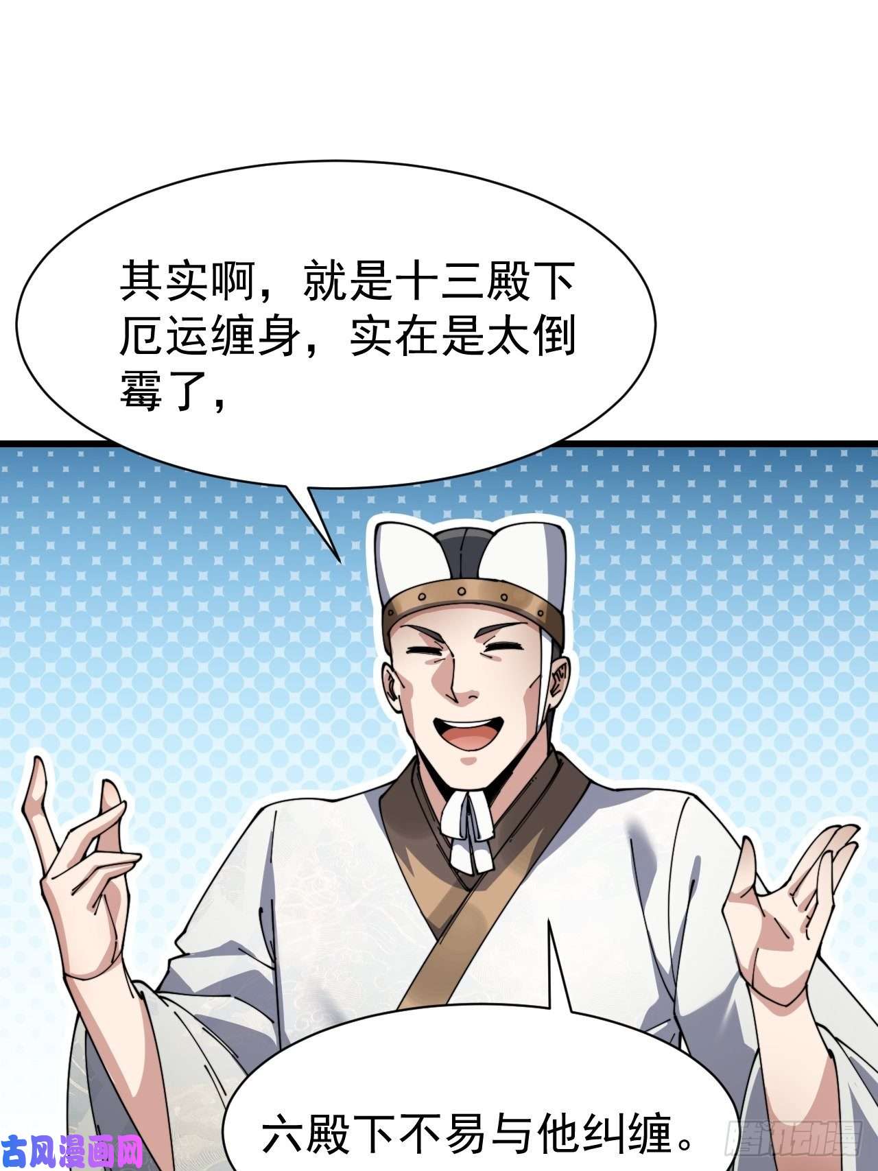 我真的不是气运之子第三话：奴才真的做不到啊！