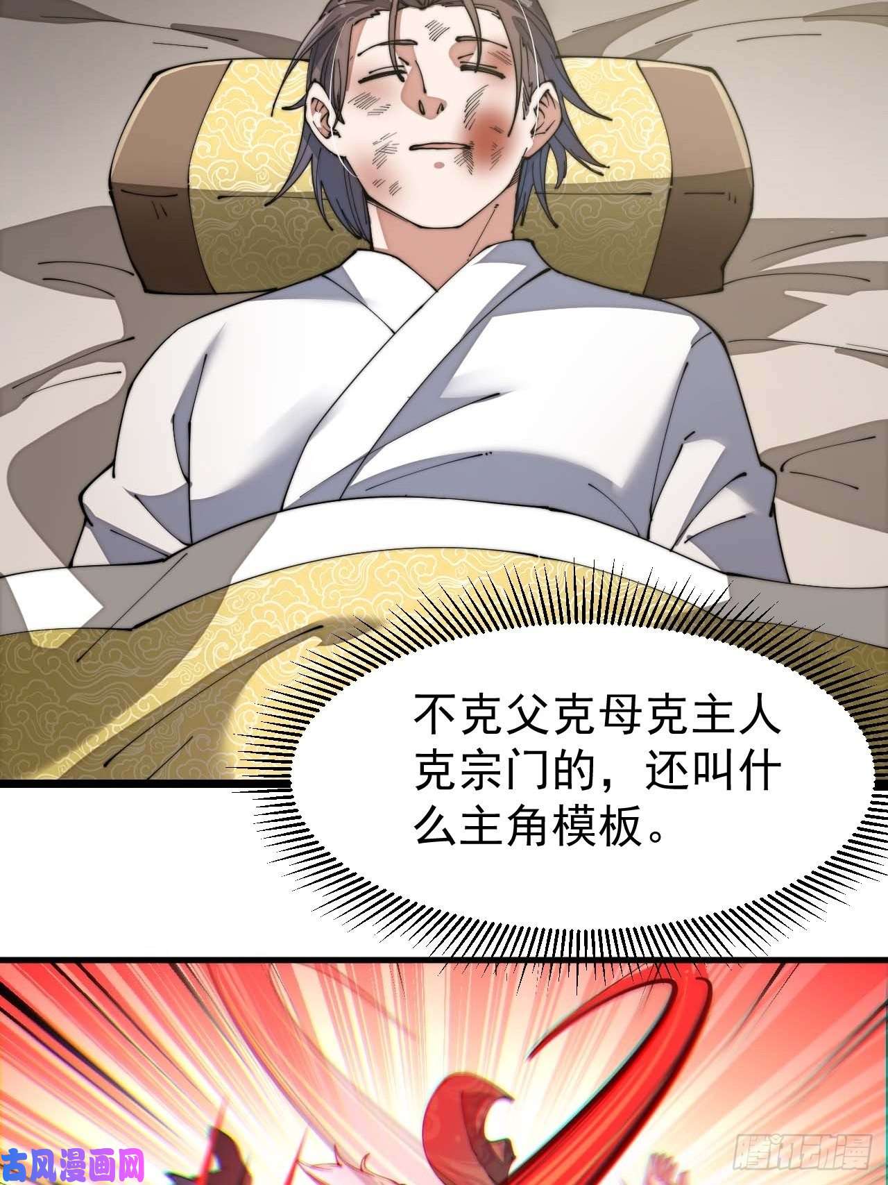 我真的不是气运之子第三话：奴才真的做不到啊！