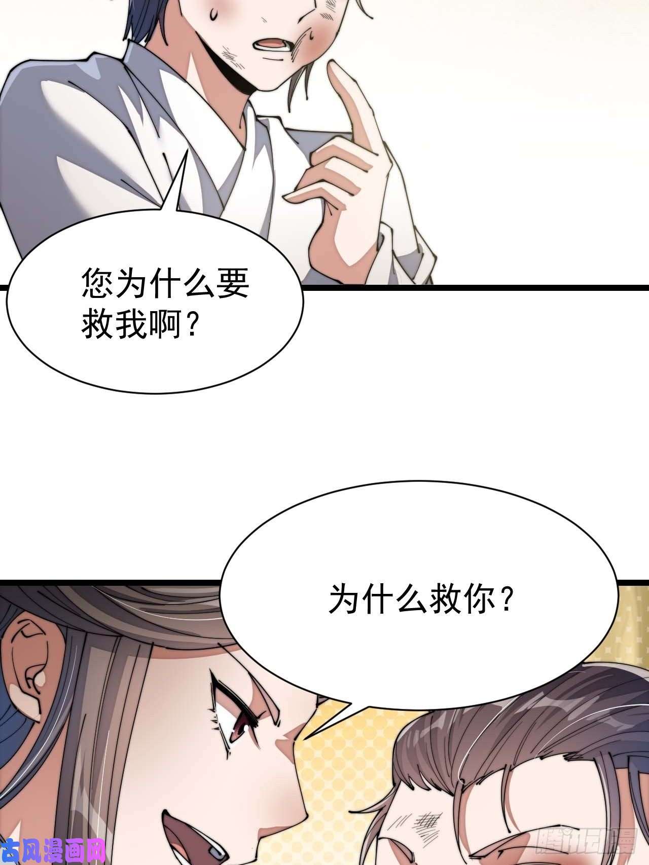 我真的不是气运之子第三话：奴才真的做不到啊！