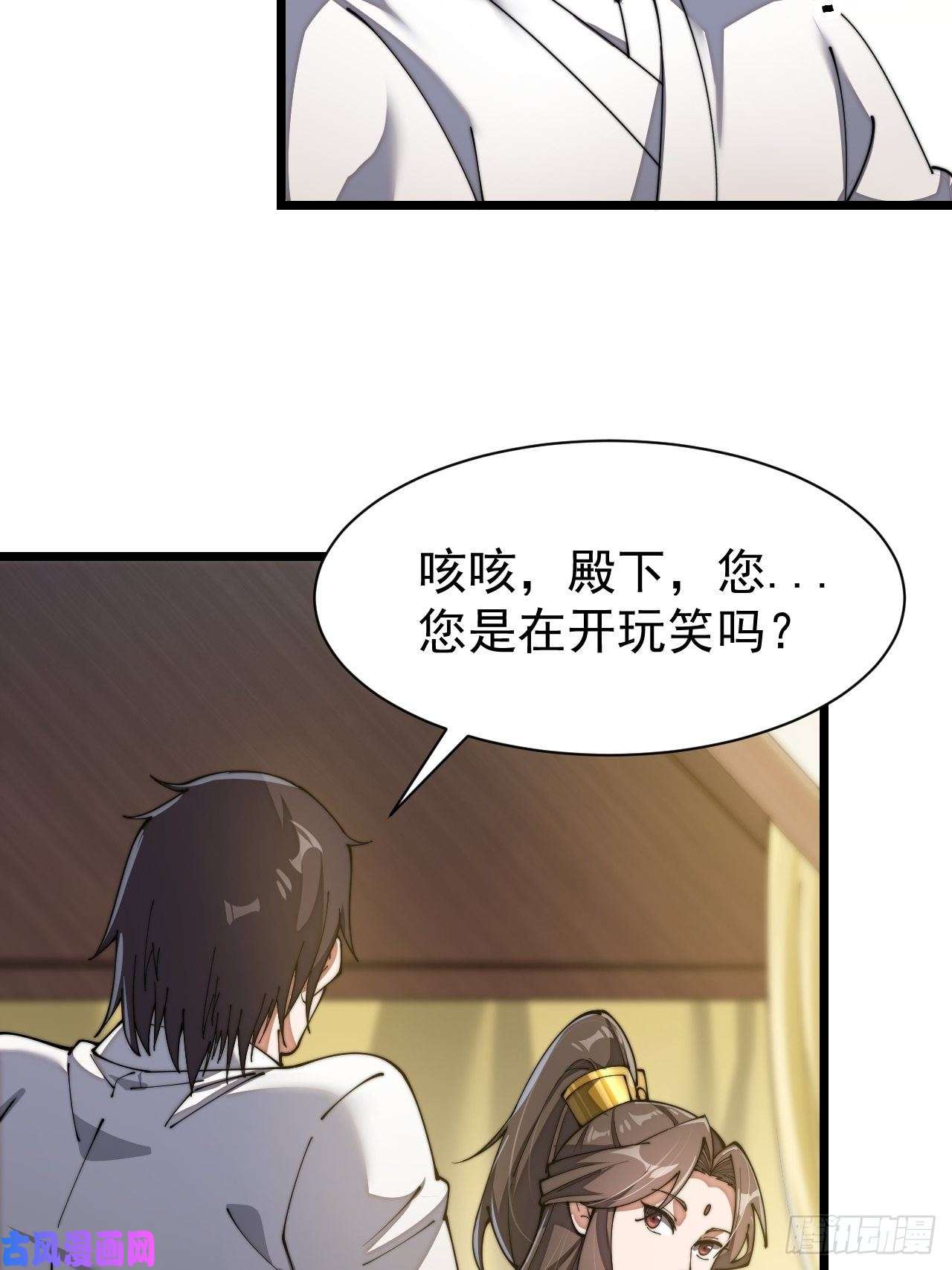 我真的不是气运之子第三话：奴才真的做不到啊！