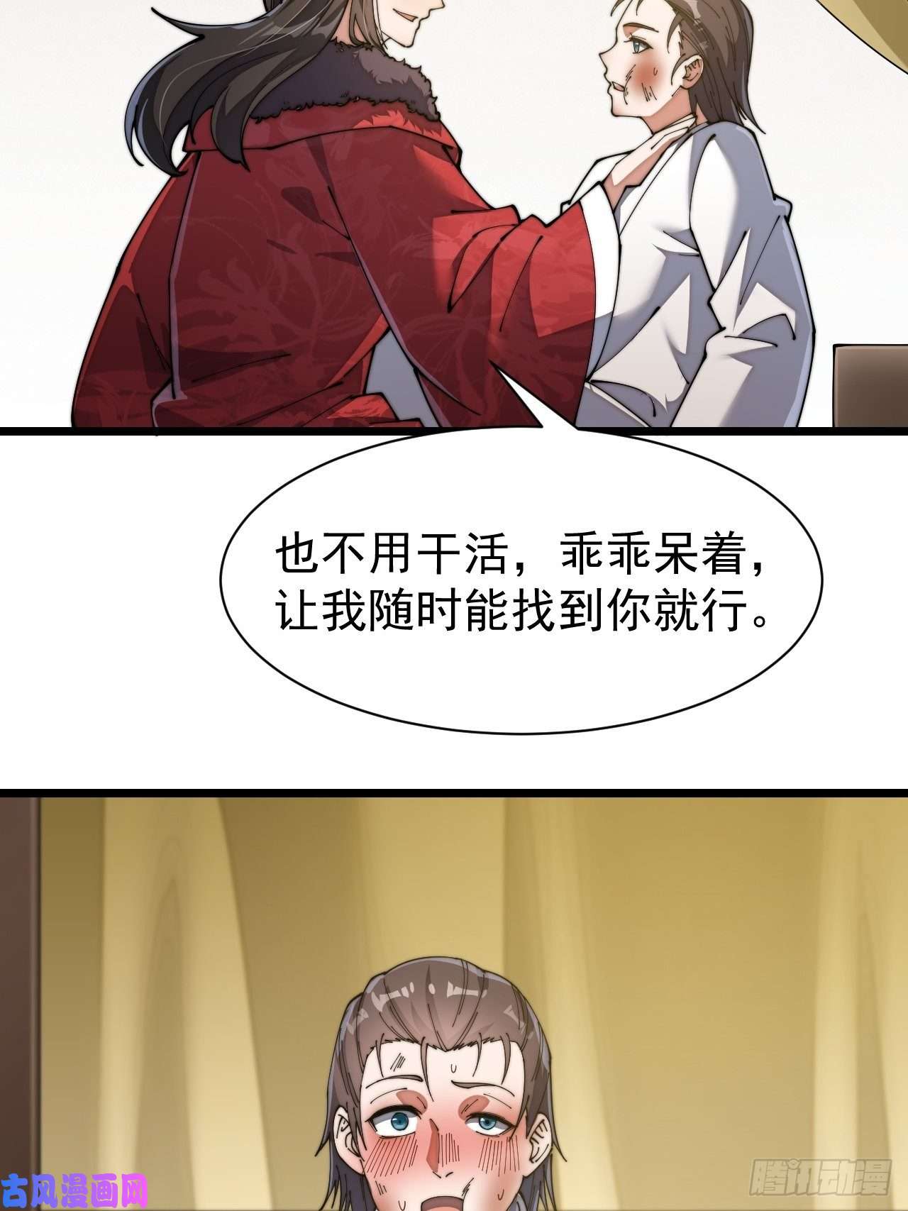 我真的不是气运之子第三话：奴才真的做不到啊！