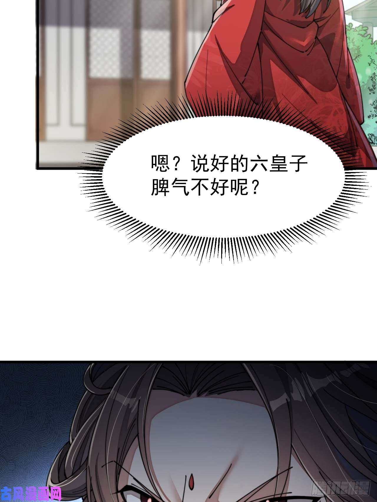 我真的不是气运之子第三话：奴才真的做不到啊！