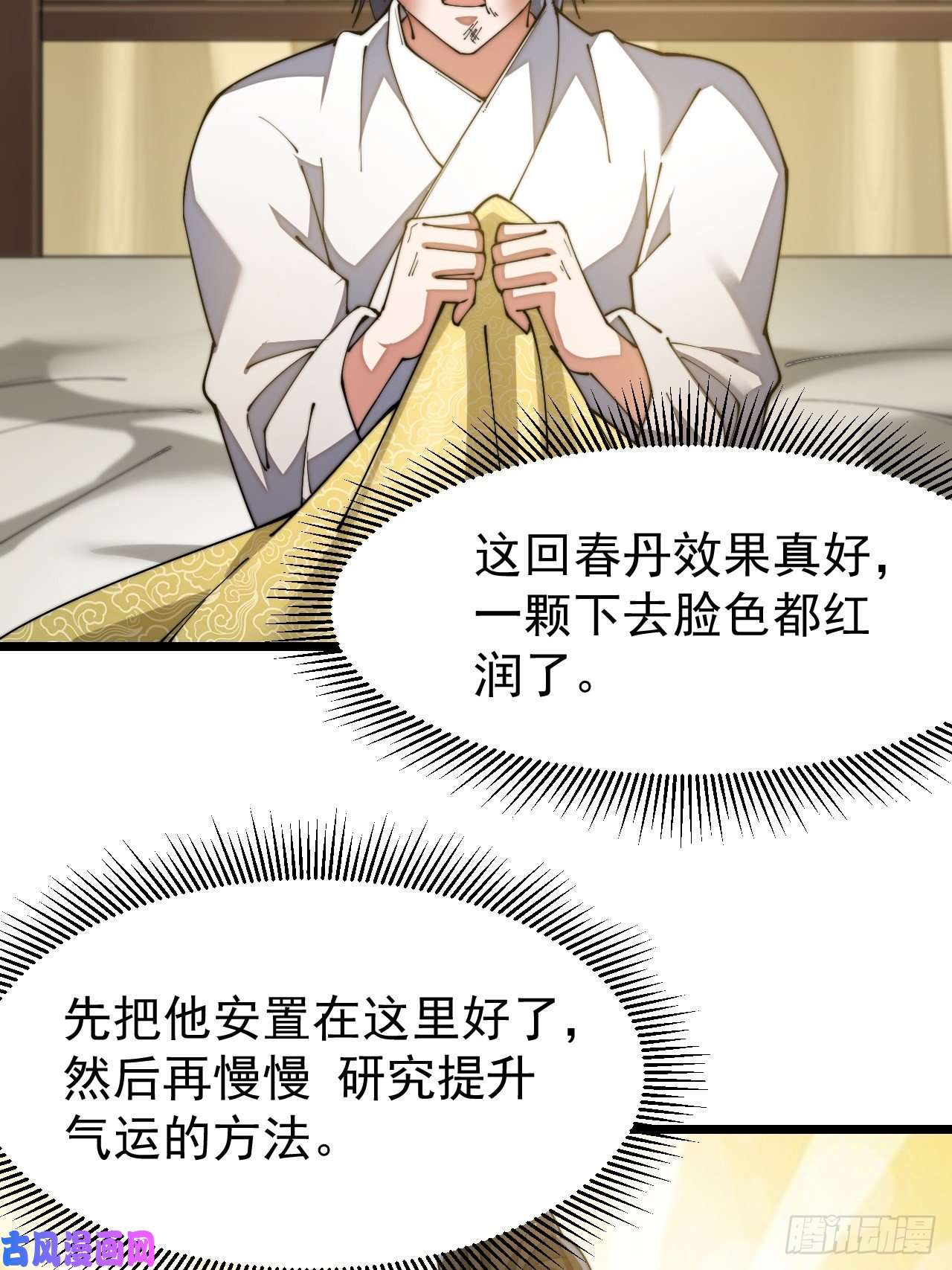 我真的不是气运之子第三话：奴才真的做不到啊！