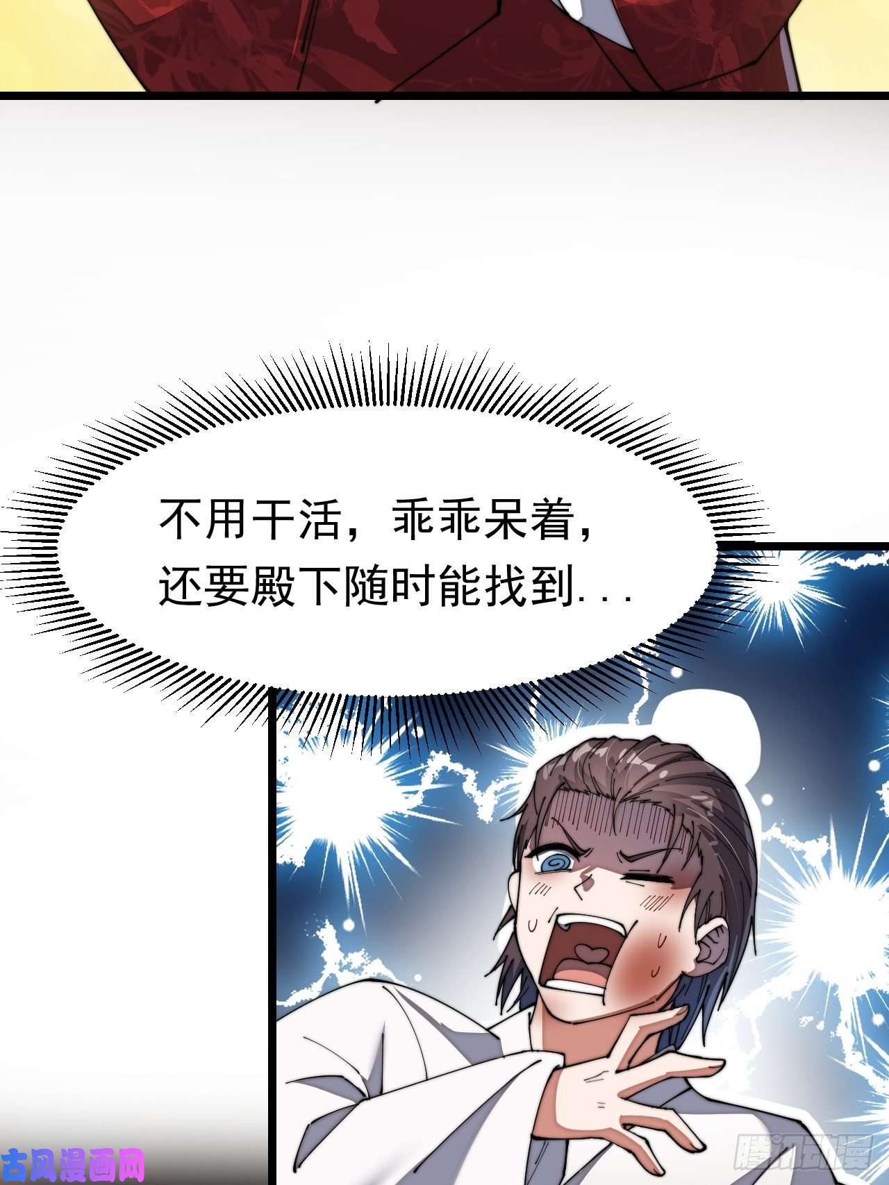 我真的不是气运之子第三话：奴才真的做不到啊！