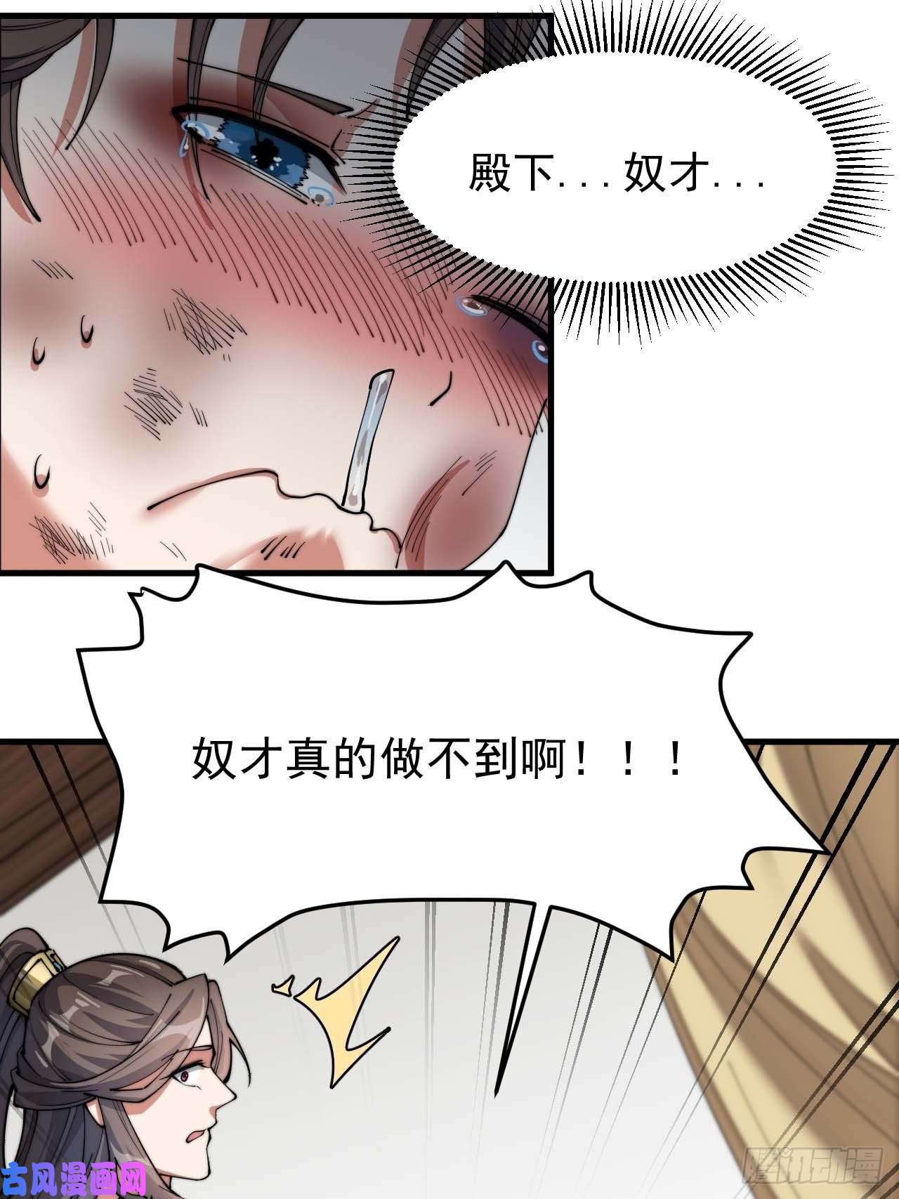 我真的不是气运之子第三话：奴才真的做不到啊！