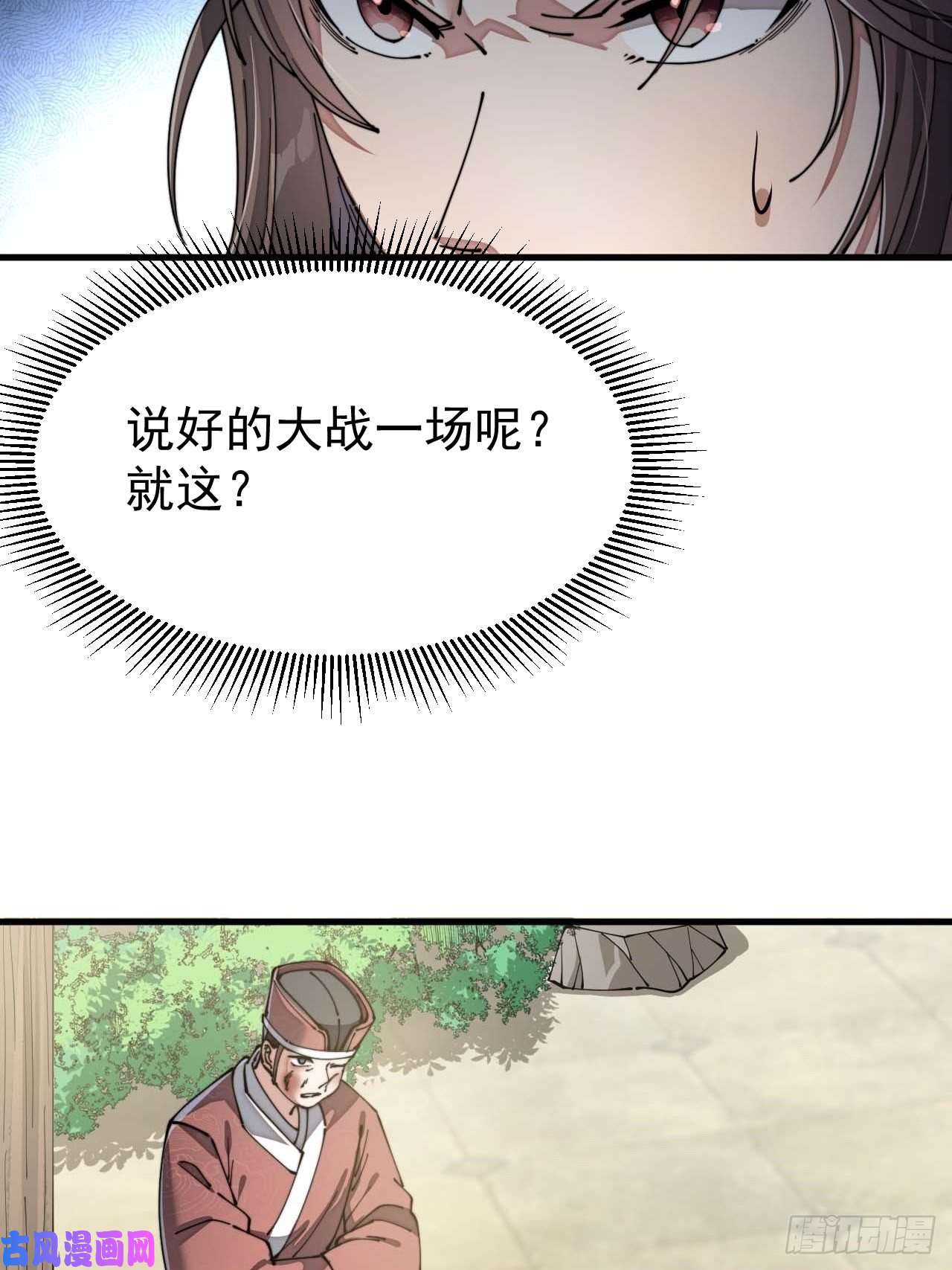 我真的不是气运之子第三话：奴才真的做不到啊！