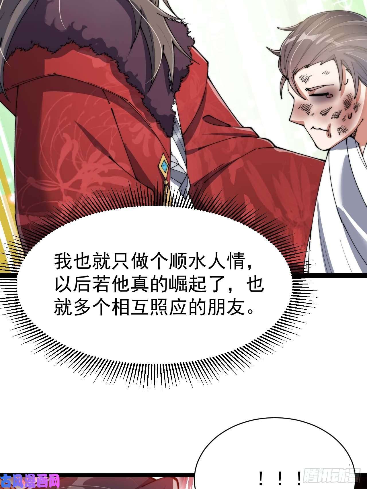 我真的不是气运之子第三话：奴才真的做不到啊！