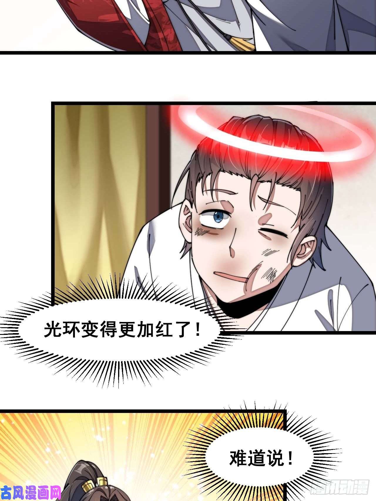 我真的不是气运之子第三话：奴才真的做不到啊！