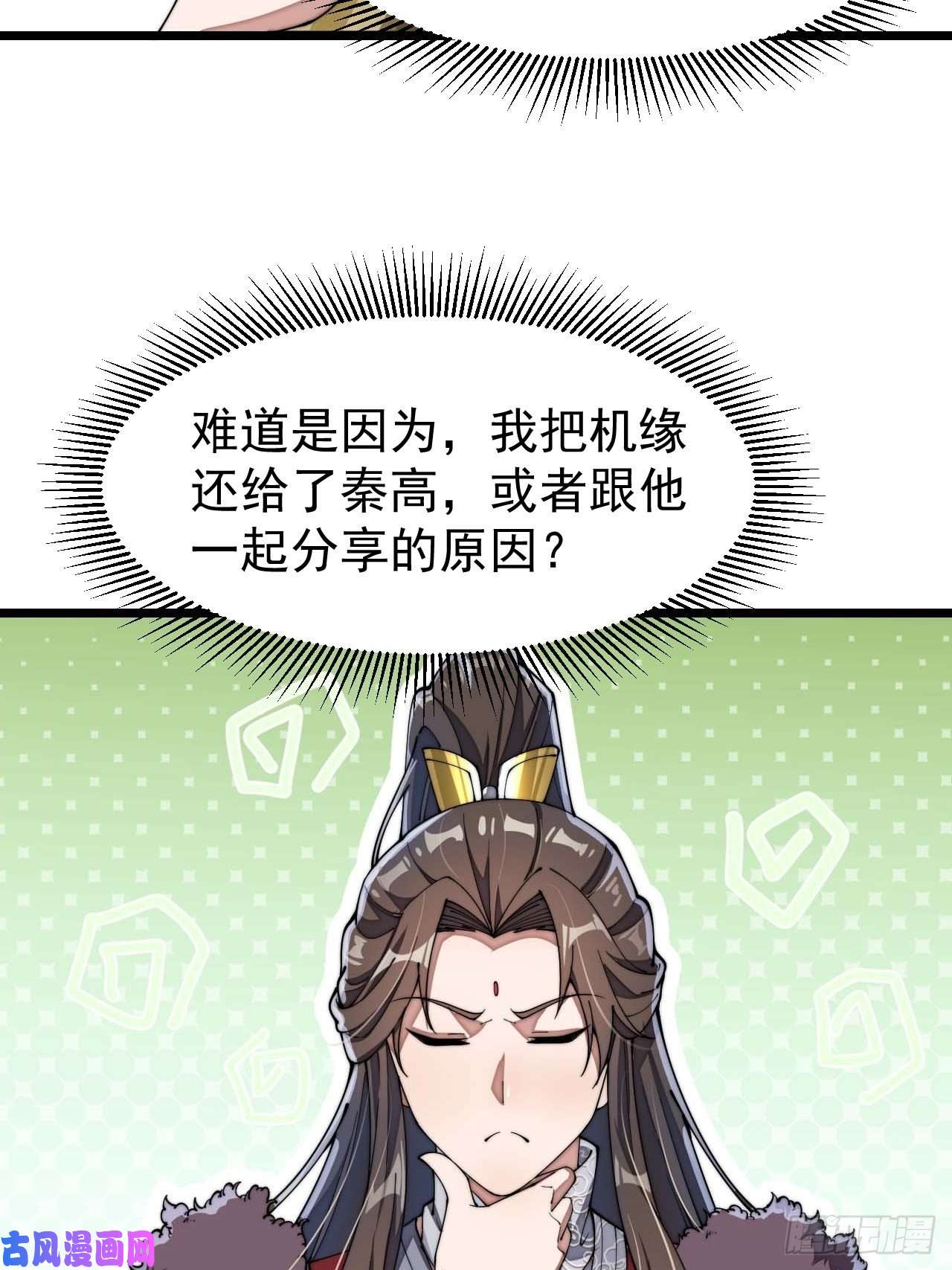 我真的不是气运之子第三话：奴才真的做不到啊！